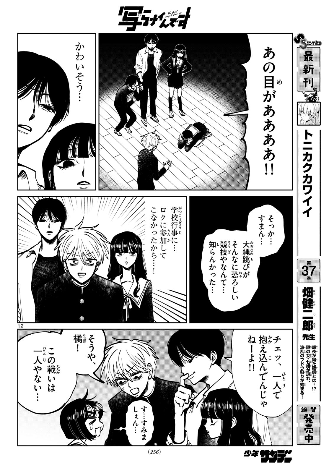 UTSURA NAIN DESU Chap 114 - Pic 12