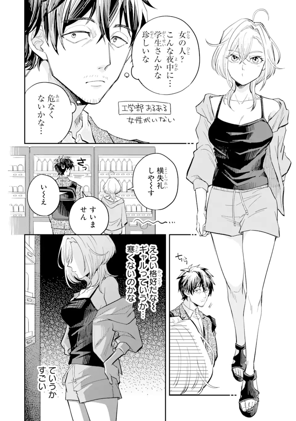 YANAGI, THE LATE-NIGHT GAL Chap 0 - Pic 8