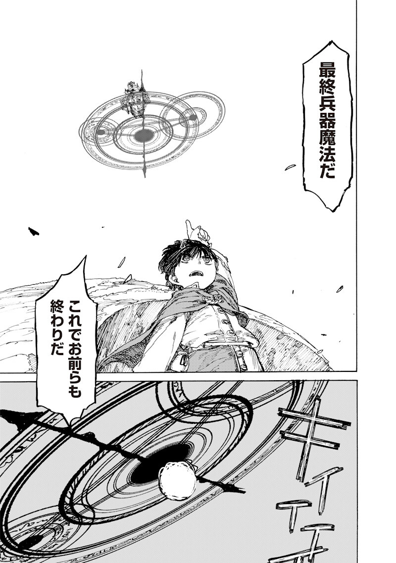 TADA NO OSSAN X MAOU NO MUSUME NO HENKYOU WONDERFUL LIFE Chap 6.2 - Pic 11