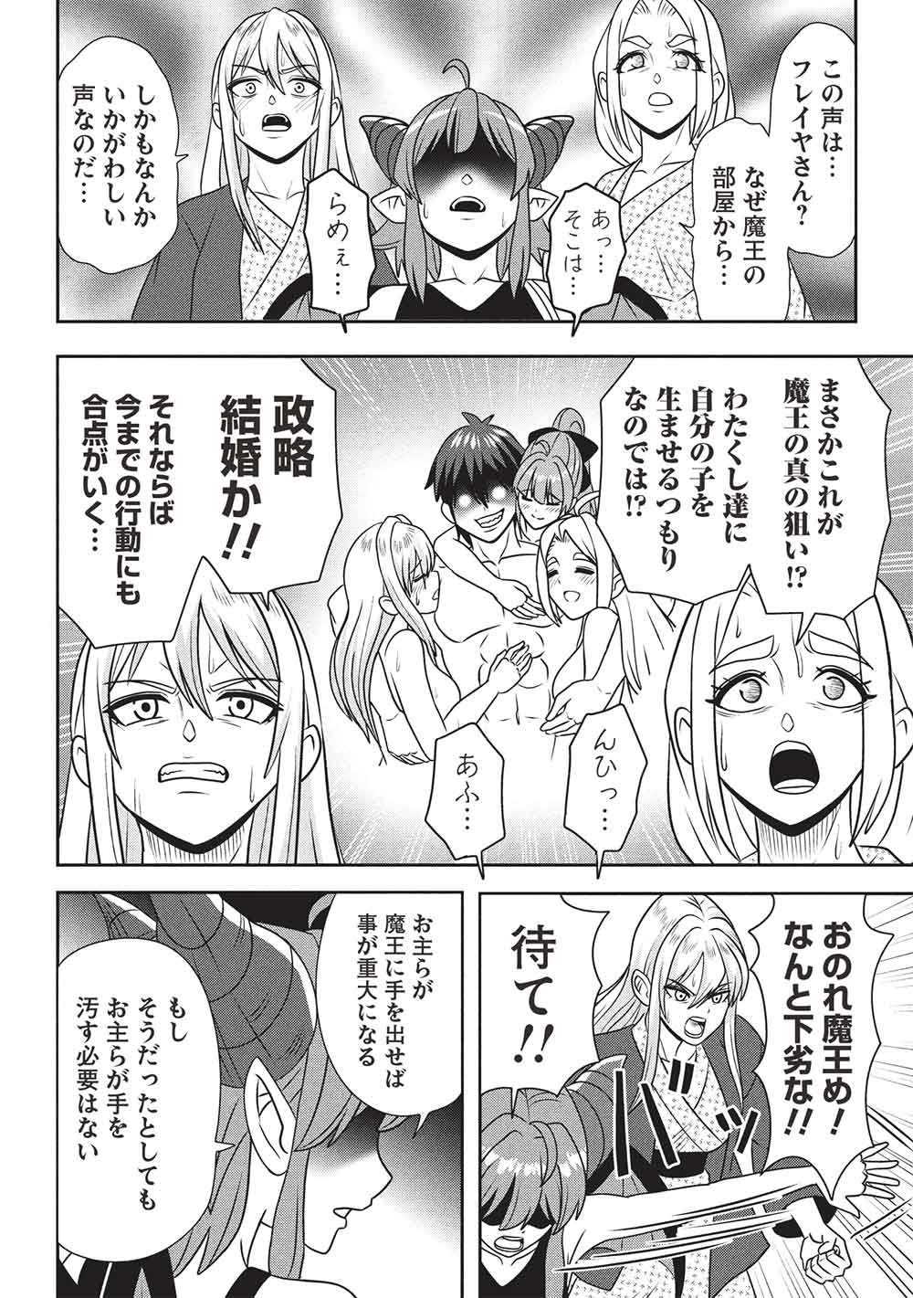 MAOU-SAMA TO IKU! ONE RANK-UE NO ISEKAI TOUR!! Chap 6 - Pic 20