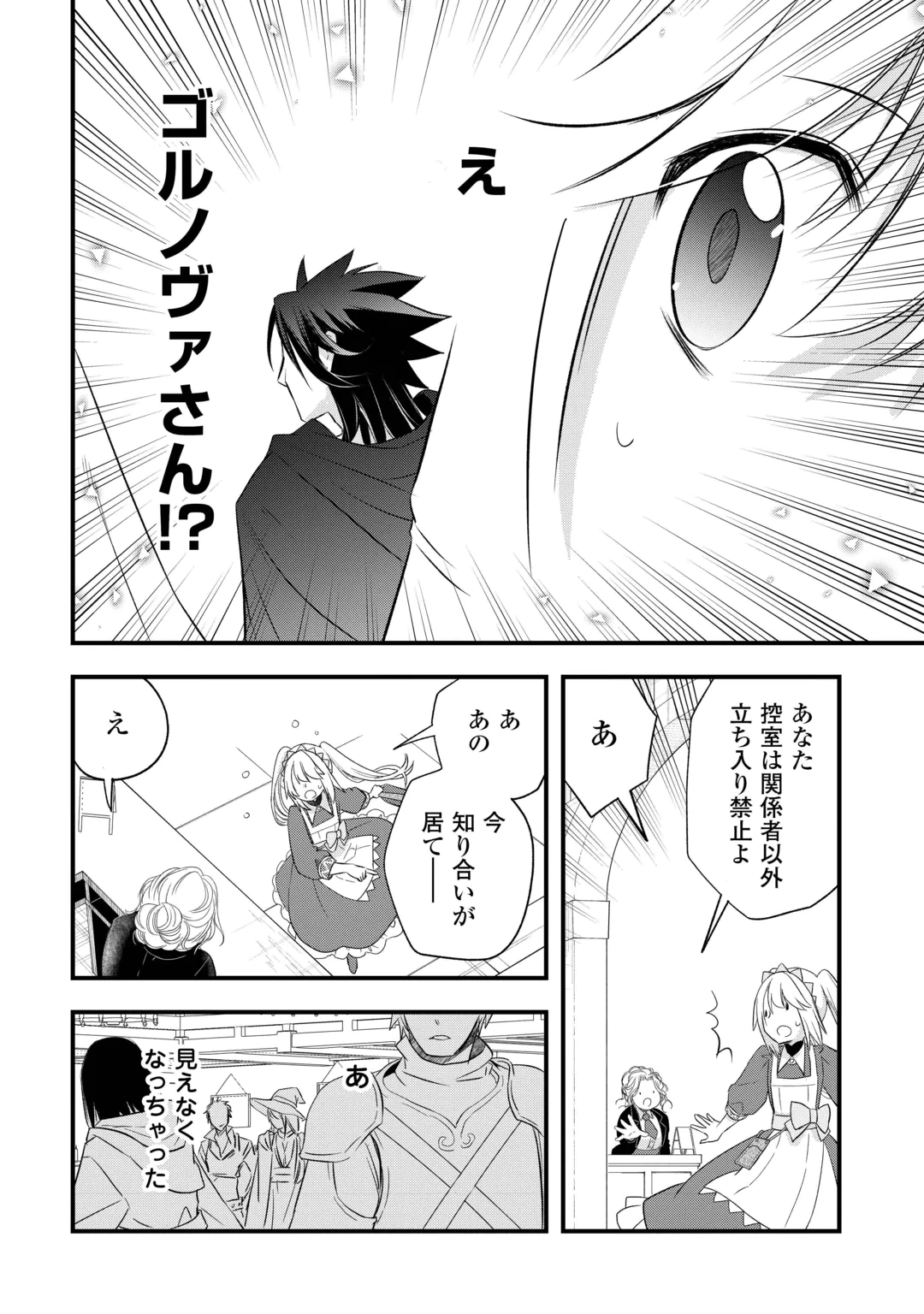 KANCHIGAI NO ATELIER MASTER (MANGA) - RAW Chap 69 - Pic 8