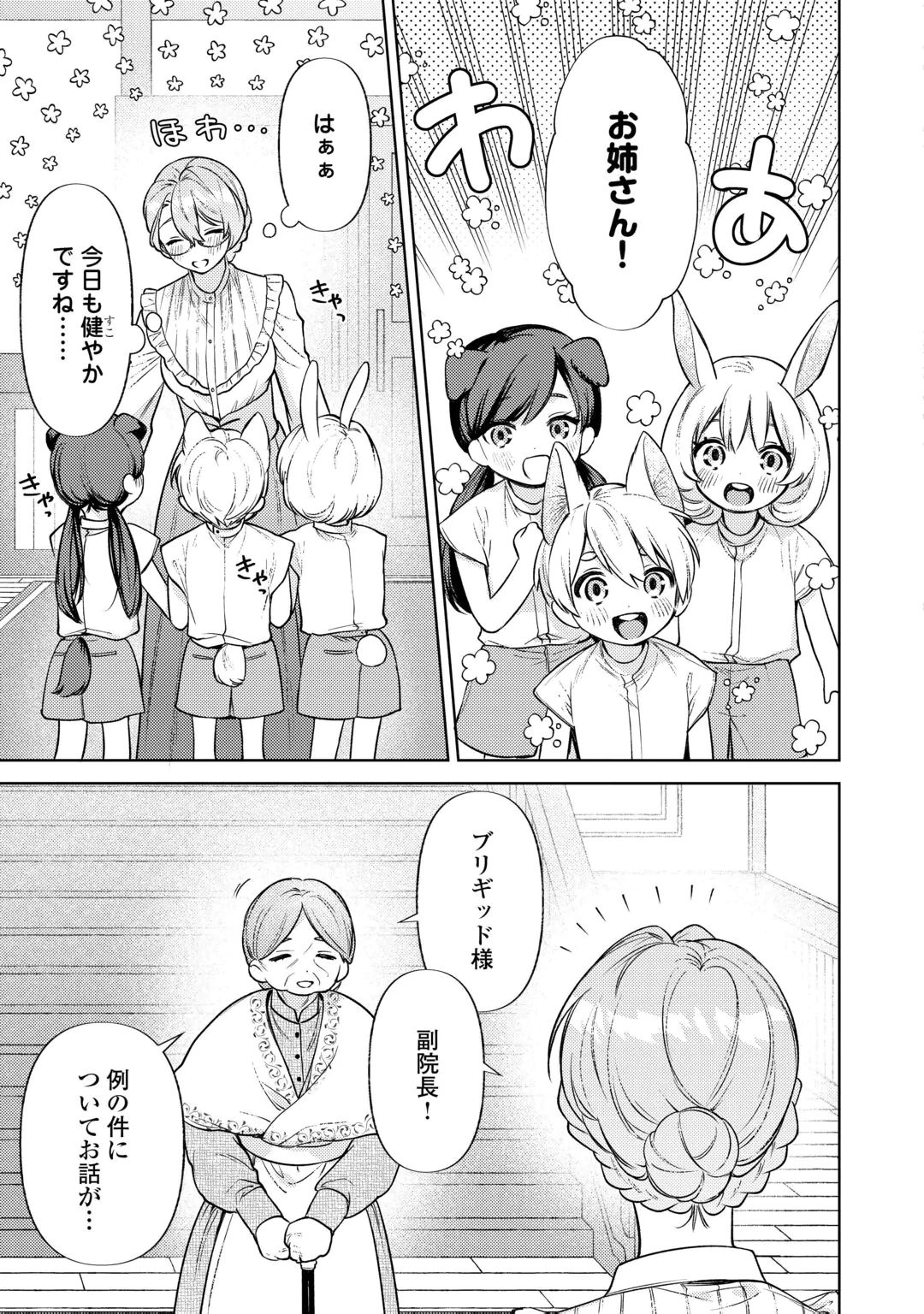 OSHI NO KEBAHA NI NARU TAME NARABA, YOROKONDE GISOU KEKKON ITASHIMASU! Chap 2 - Pic 27