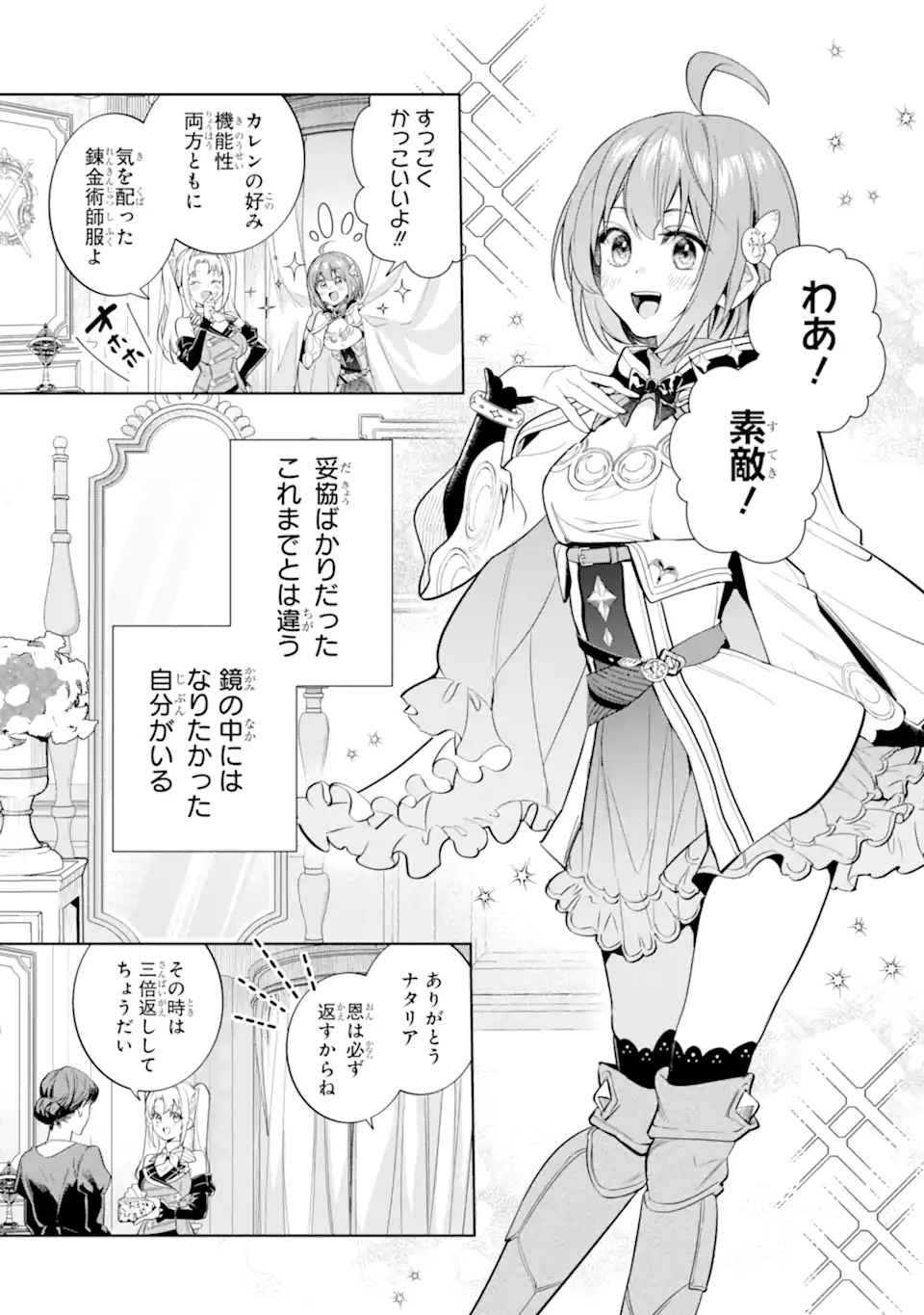 RENKINJUTSUSHI KAREN WA MOU DAKYOU SHIMASEN Chap 1 - Pic 49
