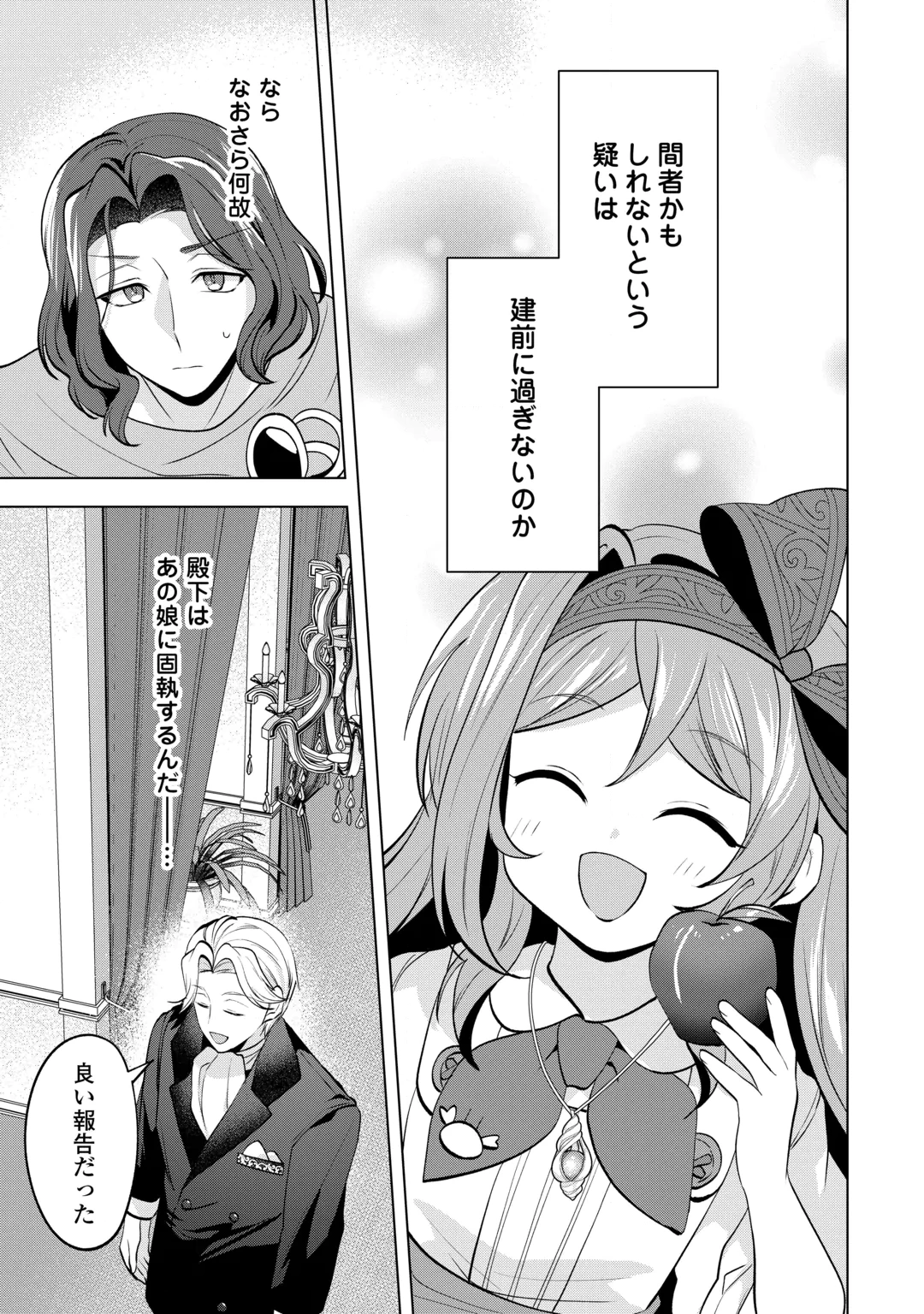 TENSEI SHITARA SUTERARETA GA, HIROWARETE TANOSHIKU IKITEIMASU. (MANGA) Chap 22.2 - Pic 13