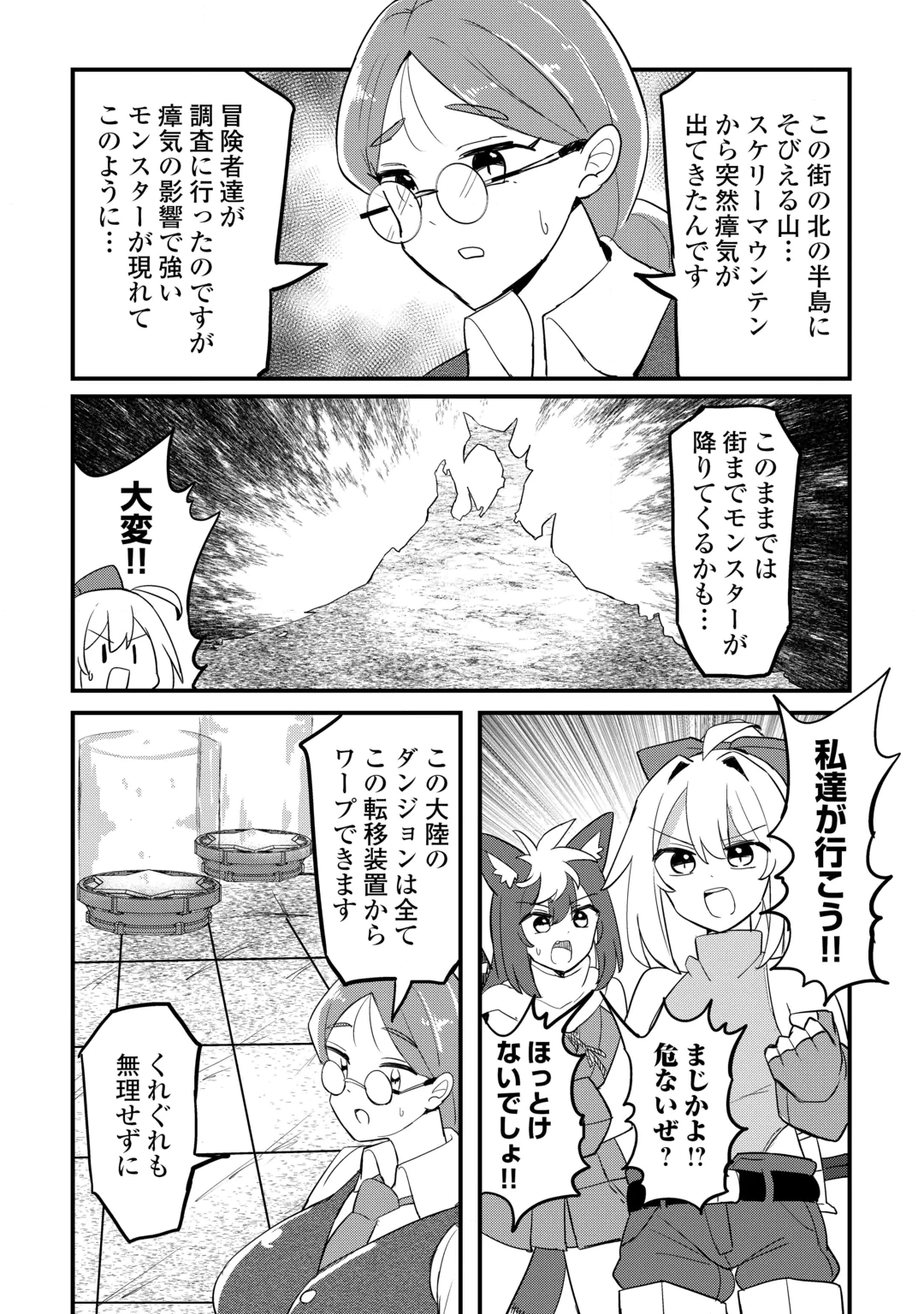 DENSETSU NO YUUSHA WA JITSUWA MAMA DESHITA!? Chap 15 - Pic 24