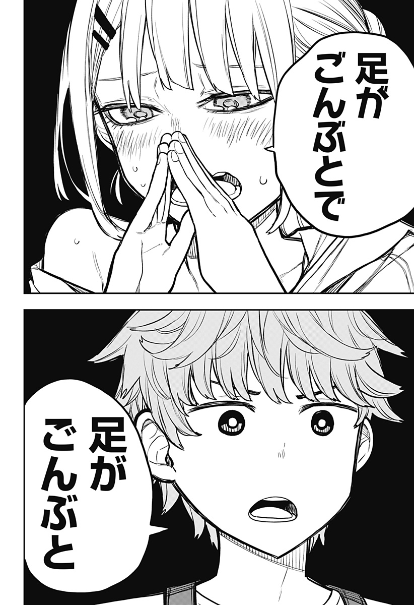 EVANGELINE WA KUTSU WO HAKU Chap 1 - Pic 30