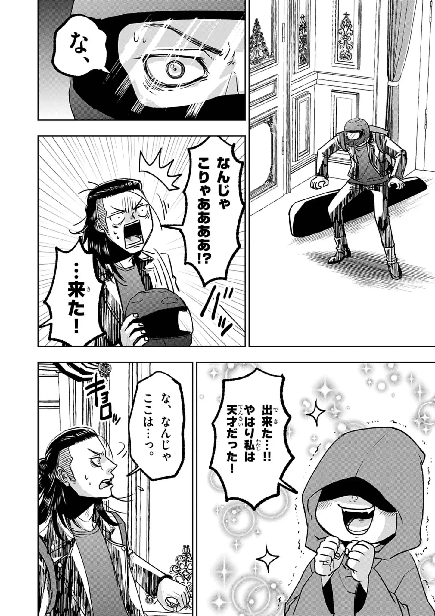 DEATH METAL YAMADA TO YOUJO MAOU NO MAKAI KAIKAKUKI Chap 1 - Pic 22