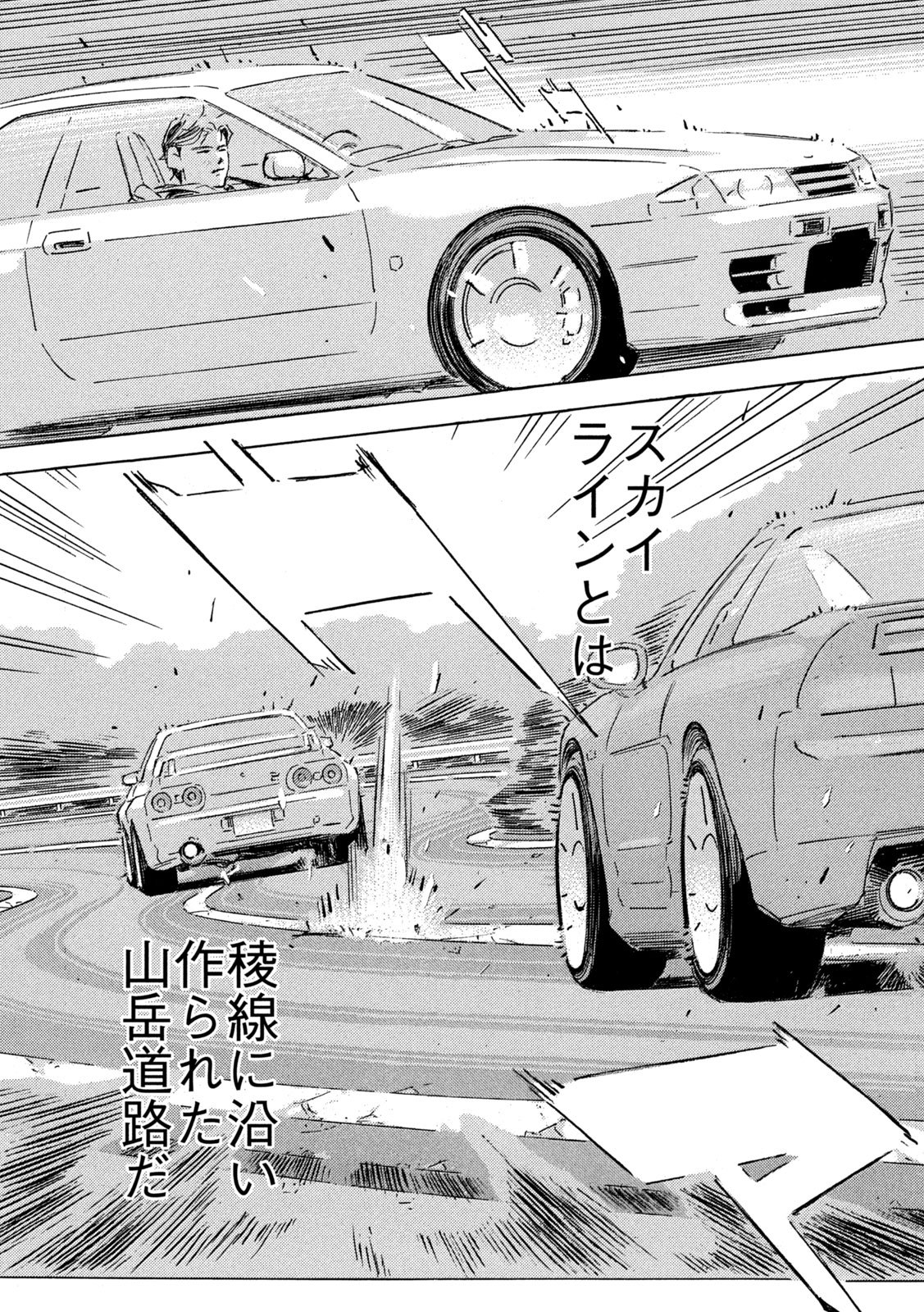 SHUTOKO SPL Chap 41 - Pic 18