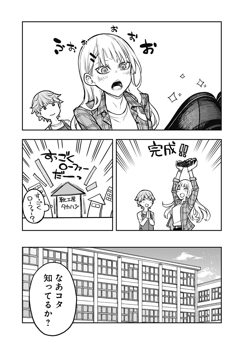 EVANGELINE WA KUTSU WO HAKU Chap 1 - Pic 55