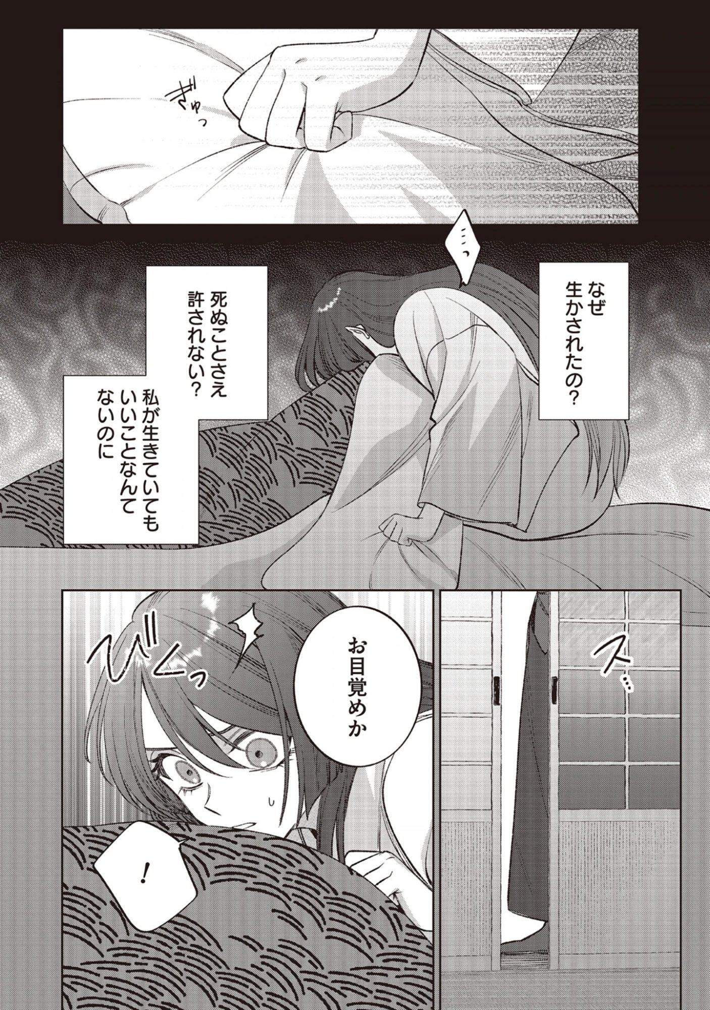 Dokuhime wa Norowareta Yubisaki No Haru wo Kou Chap 2.1 - Pic 2