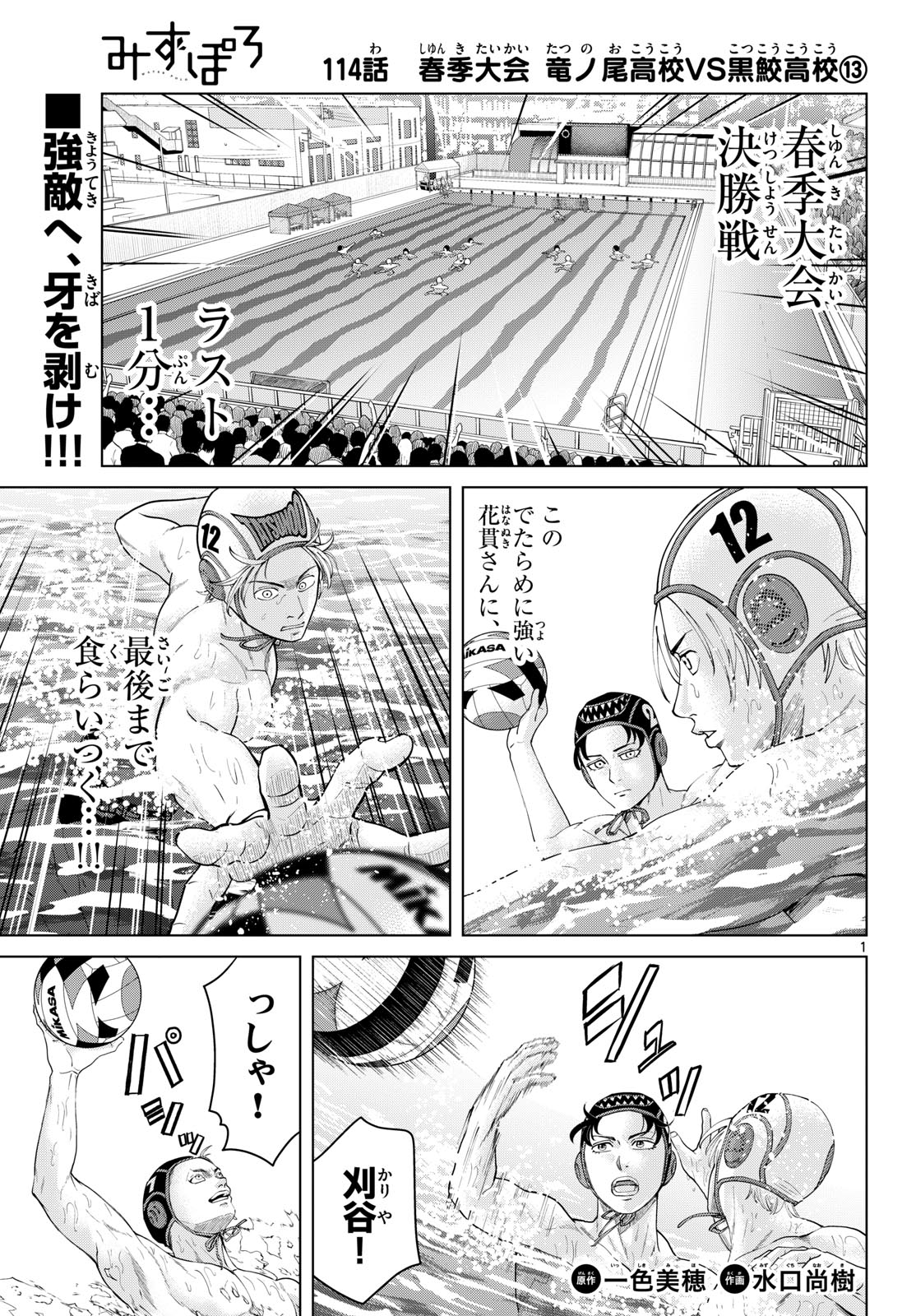 MIZUPOLO Chap 114 - Pic 1