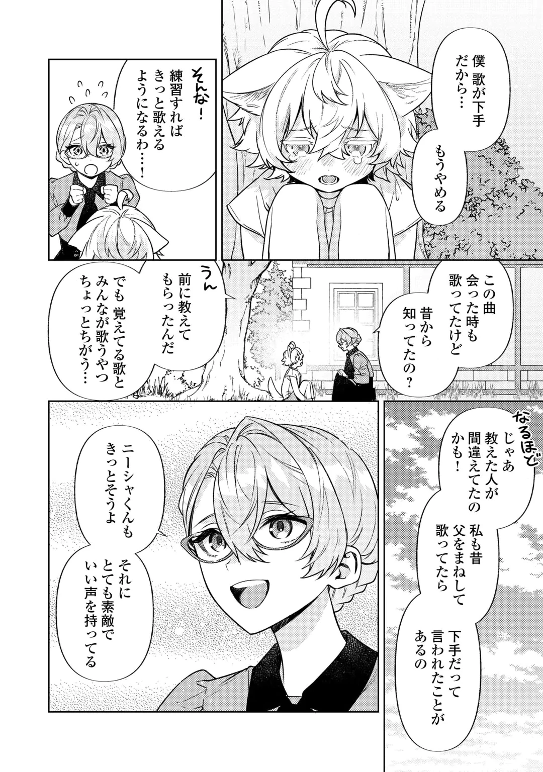 OSHI NO KEBAHA NI NARU TAME NARABA, YOROKONDE GISOU KEKKON ITASHIMASU! Chap 2 - Pic 14