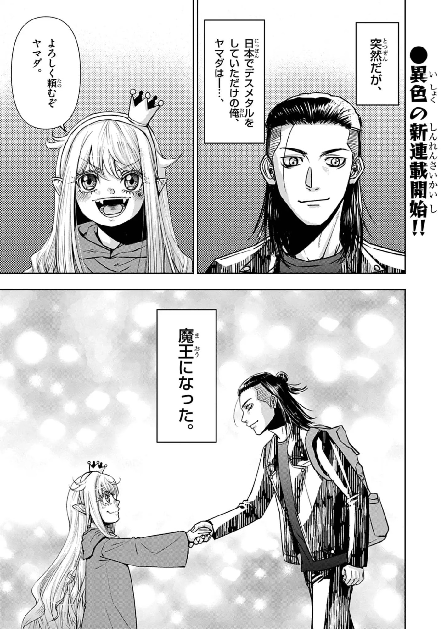 DEATH METAL YAMADA TO YOUJO MAOU NO MAKAI KAIKAKUKI Chap 1 - Pic 1