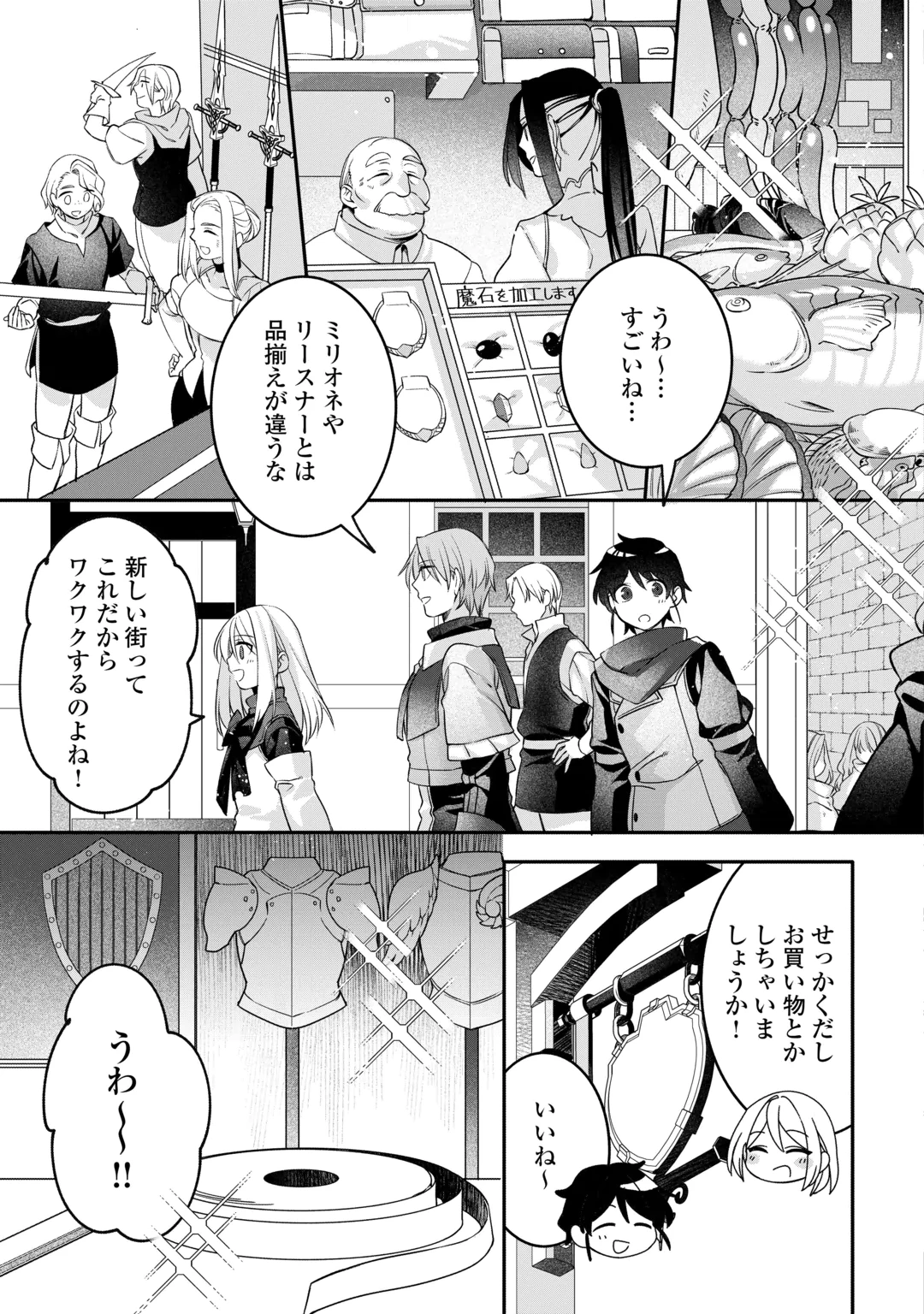 JITAKU AAPAATO HITOMUNE TO TOMO NI ISEKAI HE ~SAGESUMARETE ITA REIJOU NI TENSEI (?) SHIMASHITA GA, JIYUU NI IKIRU KOTO NI SHIMASHITA~ RAW Chap 11 - Pic 13