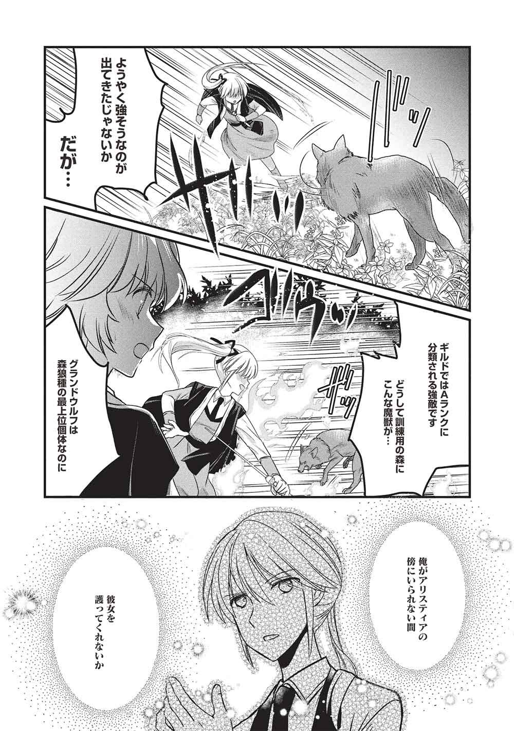 BANNOU MARYOKU NO AISARE REIJOU WA, MAHOUSEKI SAIKU WO KIWAMETAI! Chap 5 - Pic 17