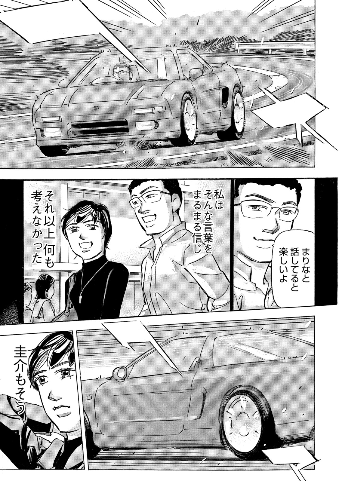 SHUTOKO SPL Chap 41 - Pic 27
