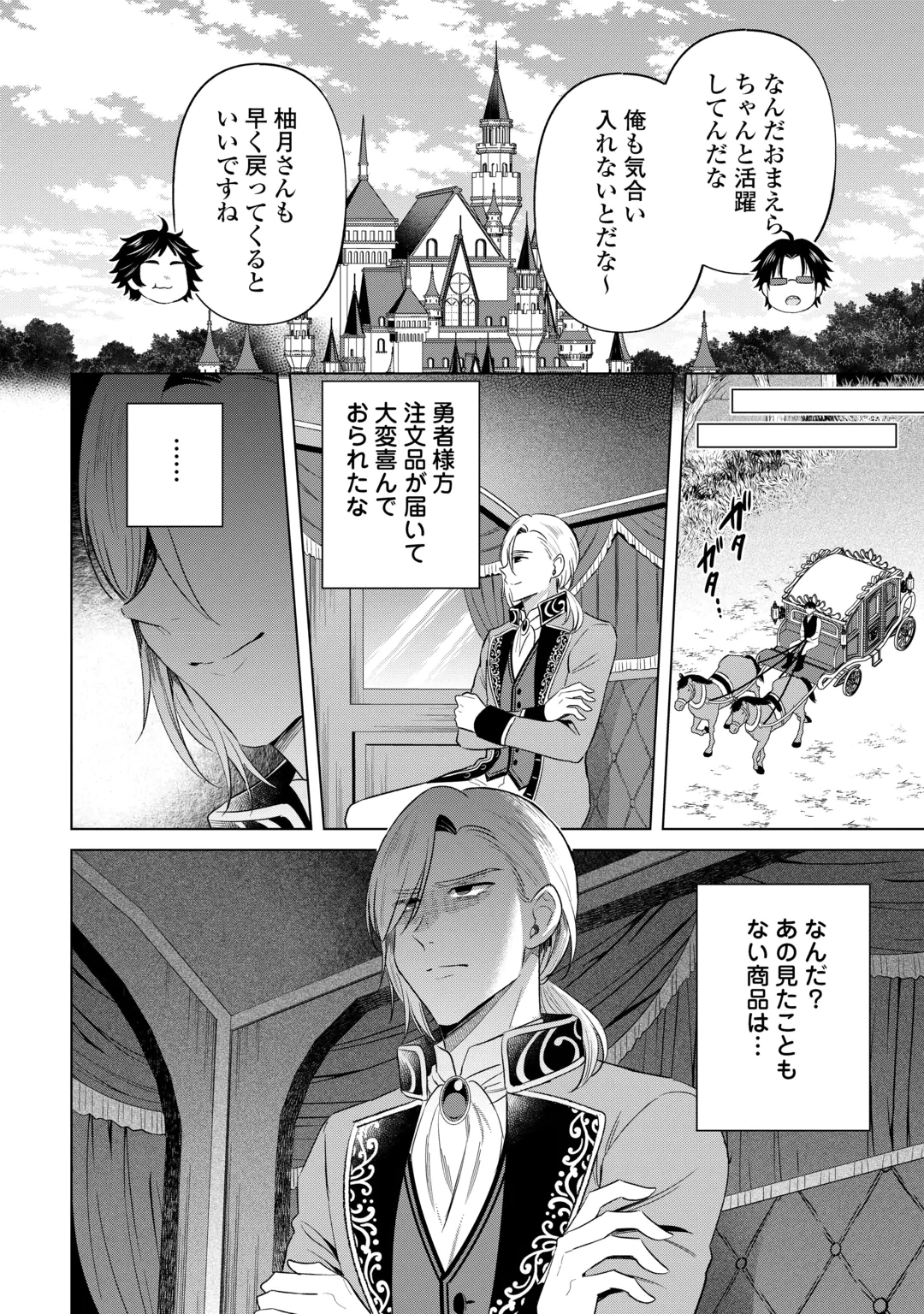KATAROKU TSUUHAN KARA HAJIMARU, TSUIHOU REIJOU NO SLOW LIFE Chap 17 - Pic 4