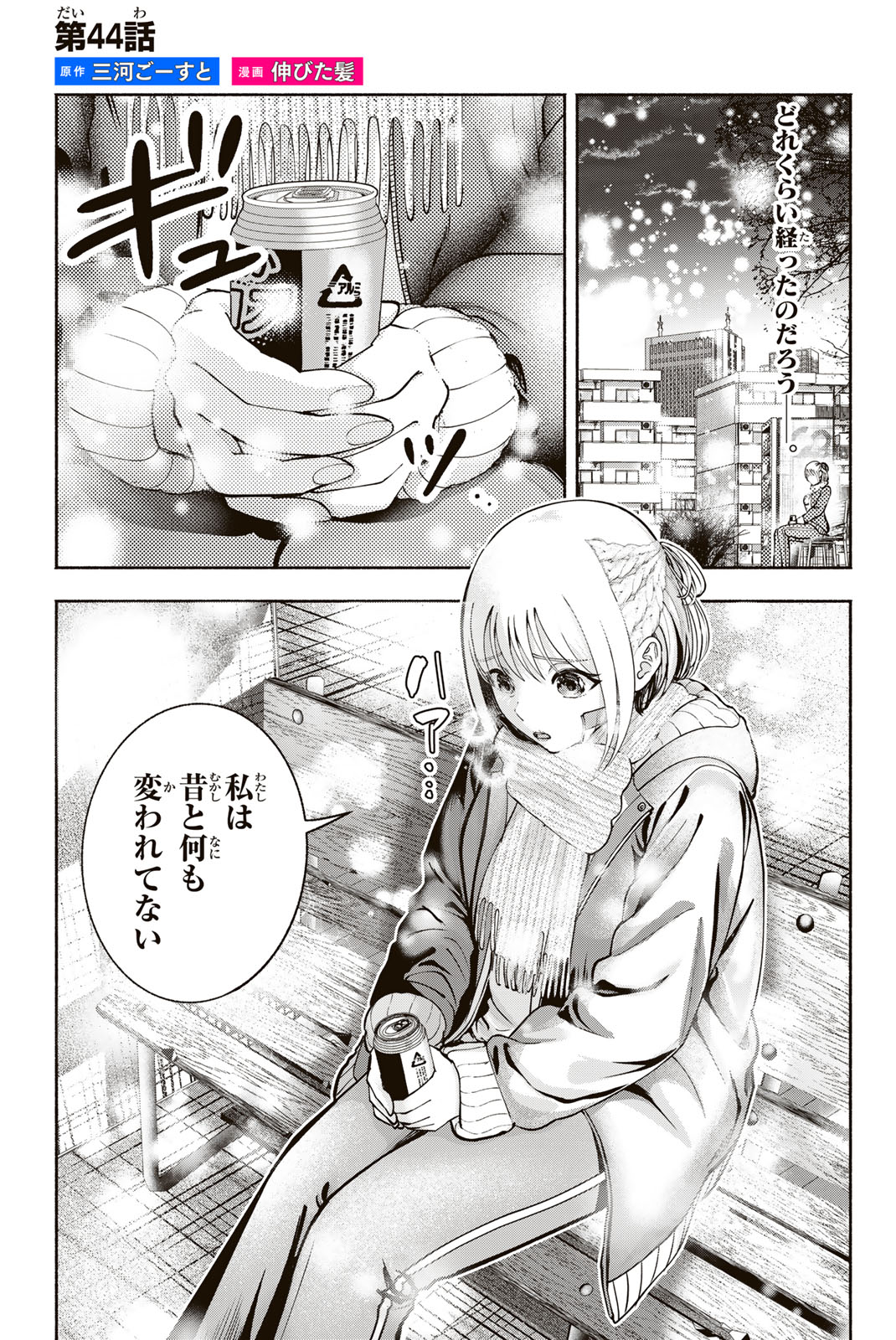 SOTSUGYOU ARUBAMU NO KANOJO-TACHI Chap 44 - Pic 1