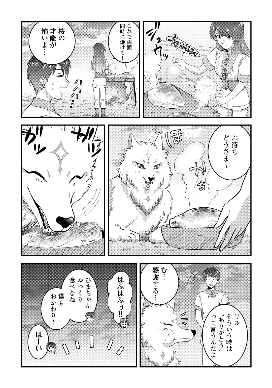 ISEKAI HE GOSHOUKAN SARECHAIMASHITA MEGAMI NO KAGO DE HONOBONO SLOW LIFE OKURIMASU Chap 3 - Pic 26
