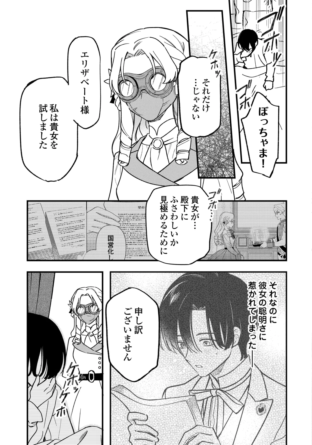 AKUYAKU REIJOU NI ONEE GA TENSEI SHITA KEDO NANI MO MONDAI GA NAI KEN - RAW Chap 13 - Pic 7