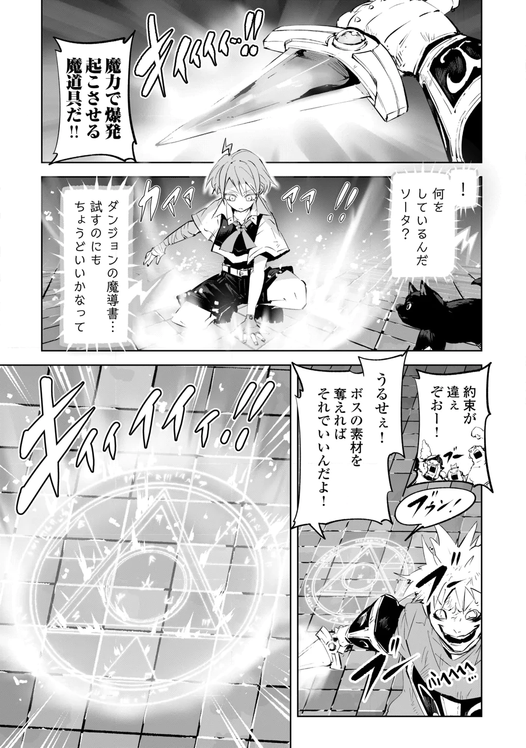 HIROTTA KOINU GA CERBERUS DESHITA: JITSU WA KODAI MAHOU NO TSUUKAITE DATTA SHOUNEN, HONKI DASU TO KOWAI(?) AIKENN TO TANOSHIKU KURASHIMASU Chap 6 - Pic 29