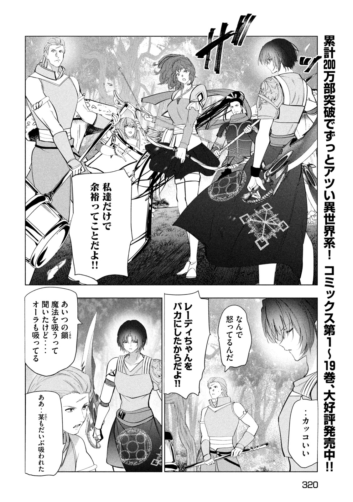 KAIKO SARETA ANKOKU HEISHI (30-DAI) NO SLOW NA SECOND LIFE (MANGA) - RAW Chap 85 - Pic 10