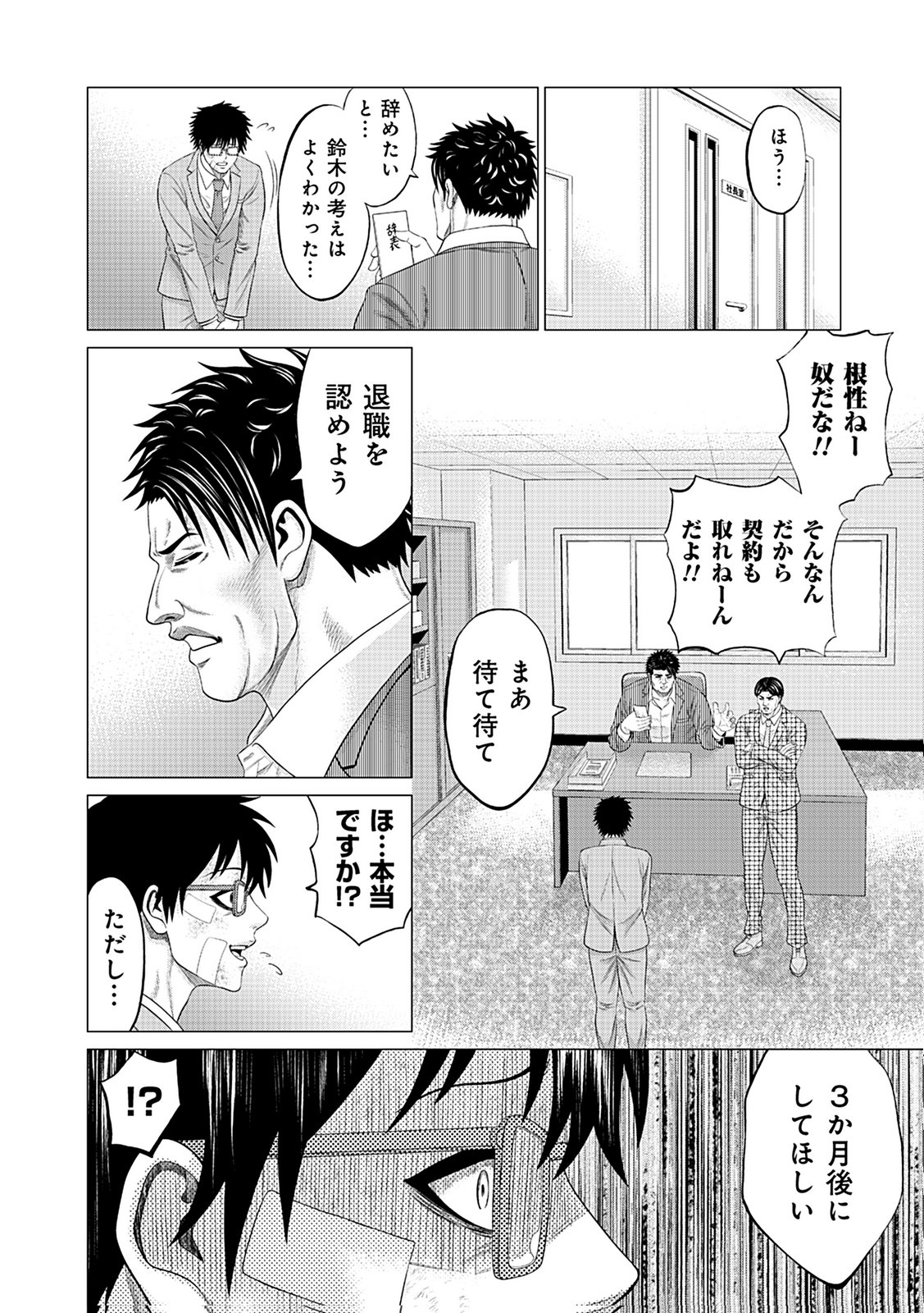 KAISHOKU DAIKOU Chap 1 - Pic 18
