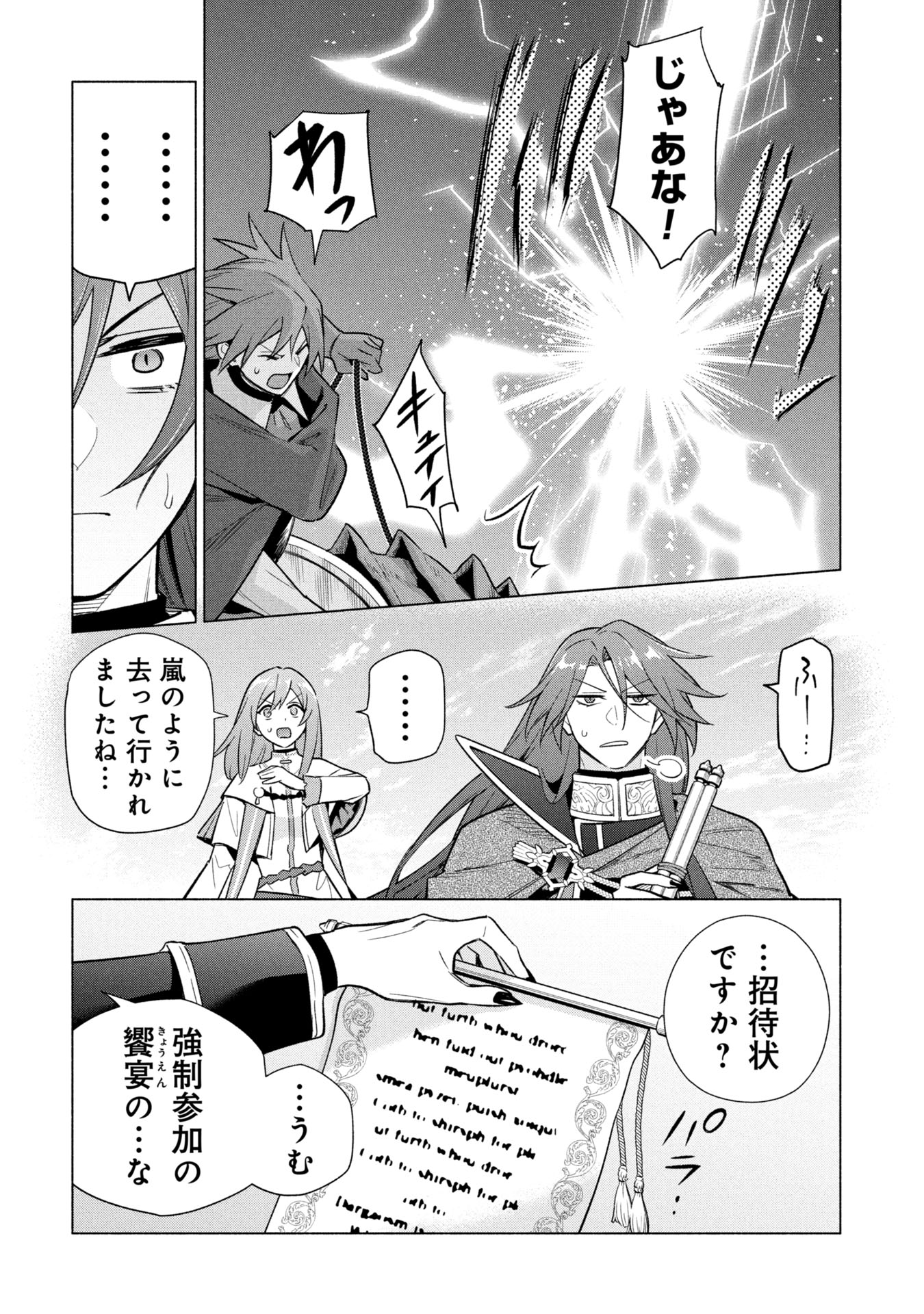KYUUTEI MADOUSHI MINARAI WO YAMETE, MAHOU ITEM SHOKUNIN NI NARIMASU Chap 40 - Pic 4