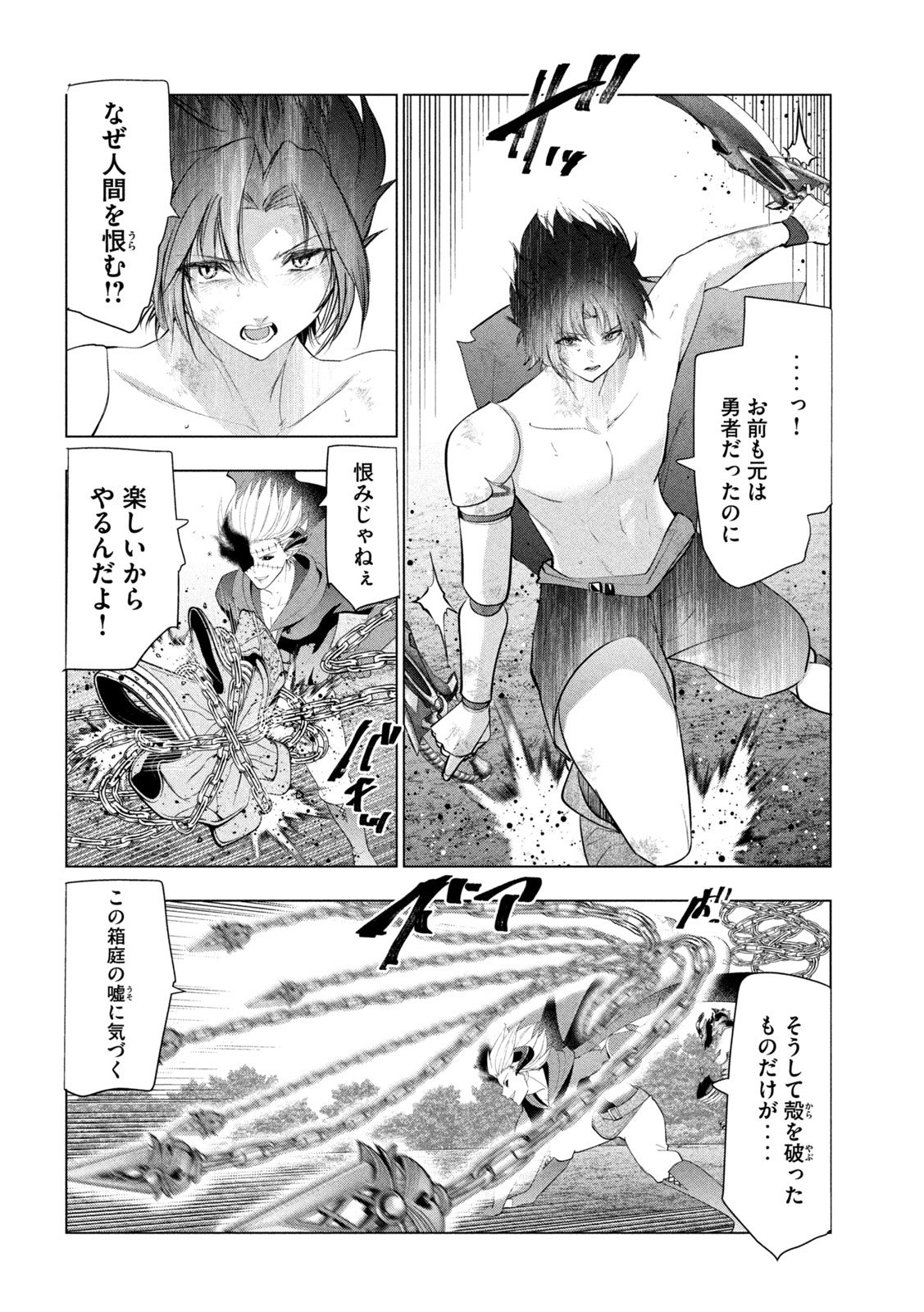 KAIKO SARETA ANKOKU HEISHI (30-DAI) NO SLOW NA SECOND LIFE (MANGA) - RAW Chap 85 - Pic 30