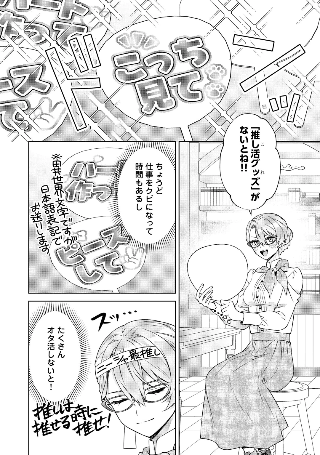 OSHI NO KEBAHA NI NARU TAME NARABA, YOROKONDE GISOU KEKKON ITASHIMASU! Chap 2 - Pic 8