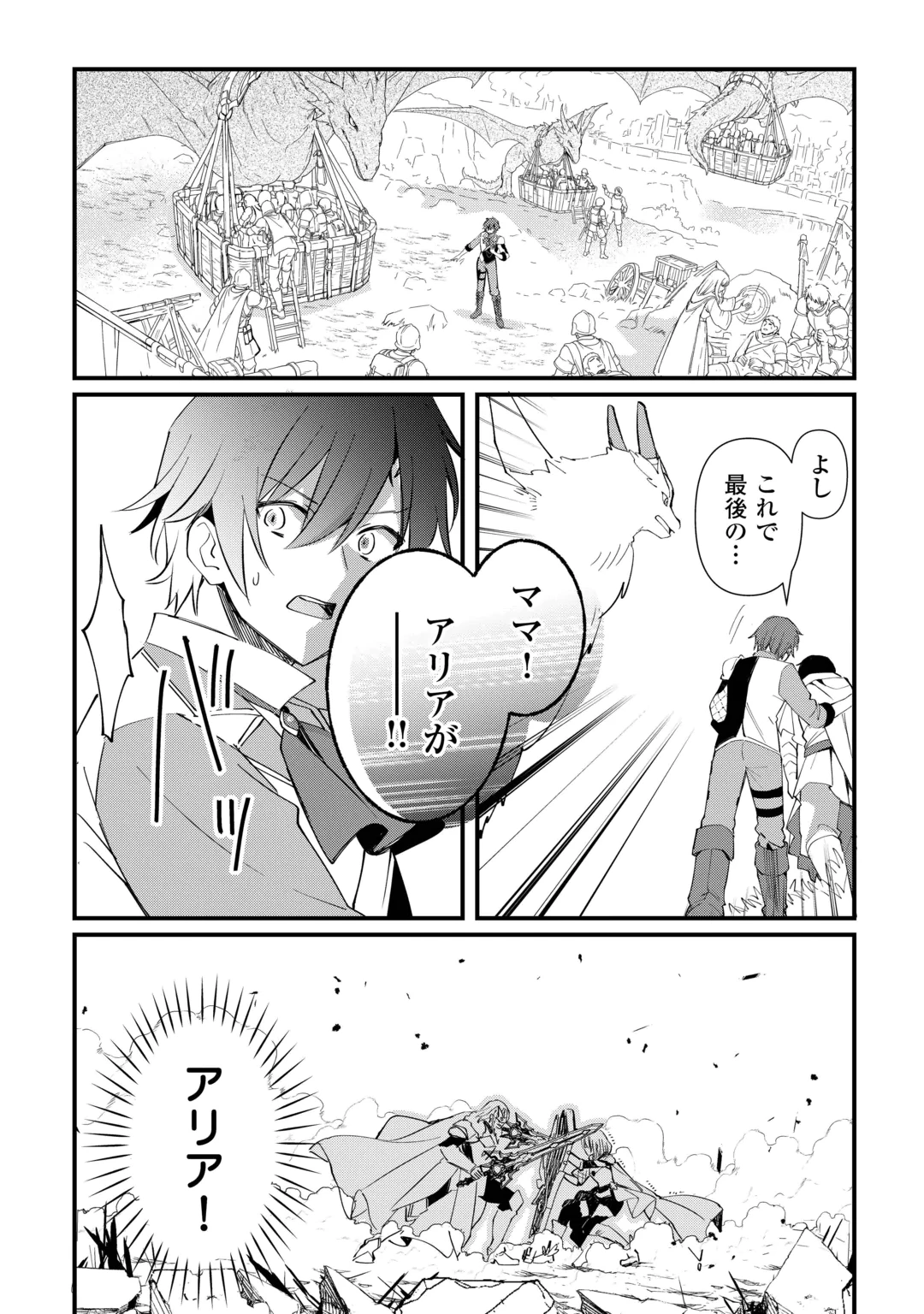 TOKAGE (HONTOU WA KAMI RYUU) O SHOUKAN SHITA KIYOSHI SHISHI TSUKAI, RYUU NO SENAKA DE KAITAKU LIFE: MUNOU TO IWARE TSUIHOU SARETA NO DE, SORA NO UE NI KENKOKUSHIMASU Chap 30 - Pic 16