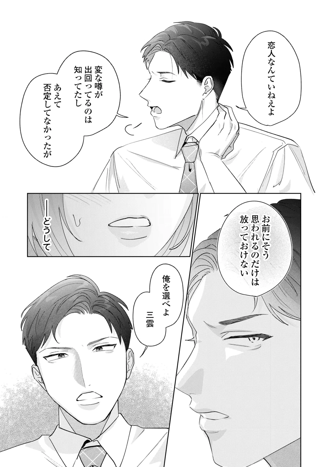 RIVAL DORYO NO AMAKU FUSHIDARA NA DEKIAI Chap 1 - Pic 34