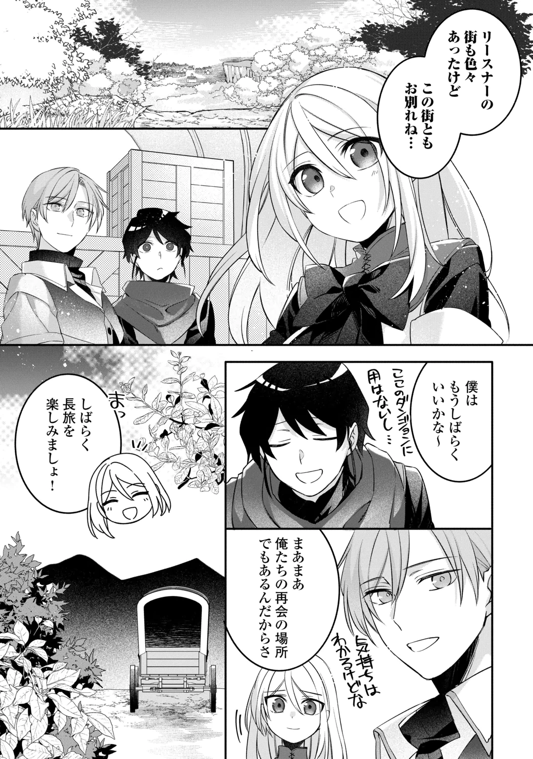 JITAKU AAPAATO HITOMUNE TO TOMO NI ISEKAI HE ~SAGESUMARETE ITA REIJOU NI TENSEI (?) SHIMASHITA GA, JIYUU NI IKIRU KOTO NI SHIMASHITA~ RAW Chap 11 - Pic 8