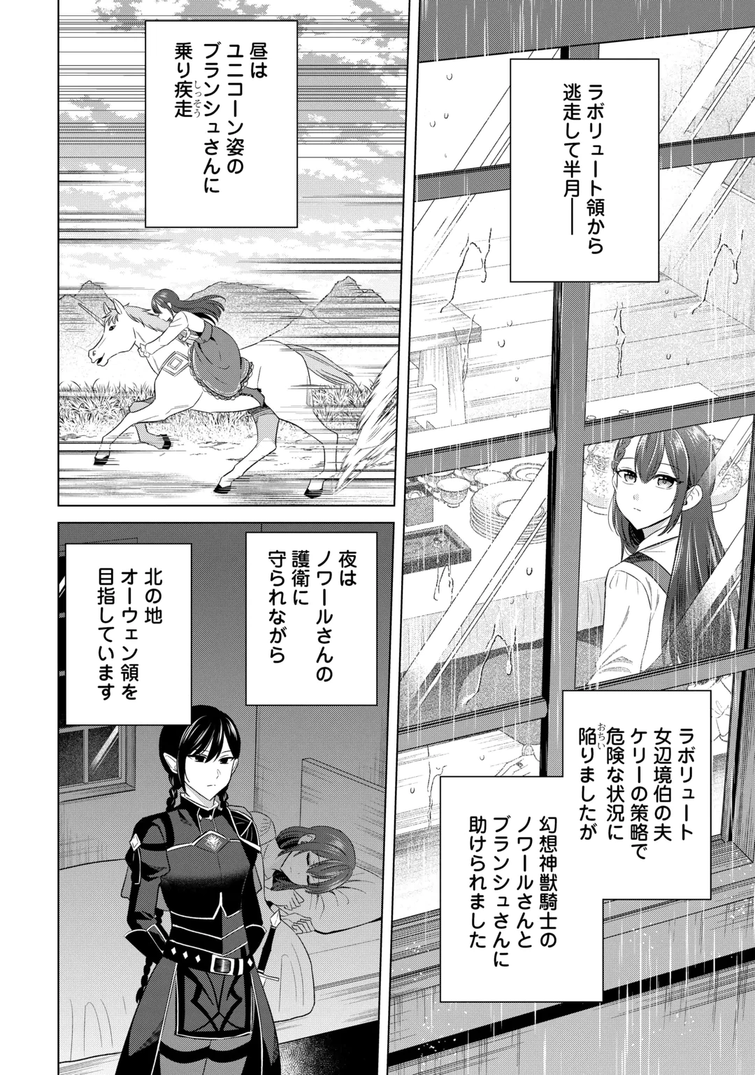 KATAROKU TSUUHAN KARA HAJIMARU, TSUIHOU REIJOU NO SLOW LIFE Chap 17 - Pic 8
