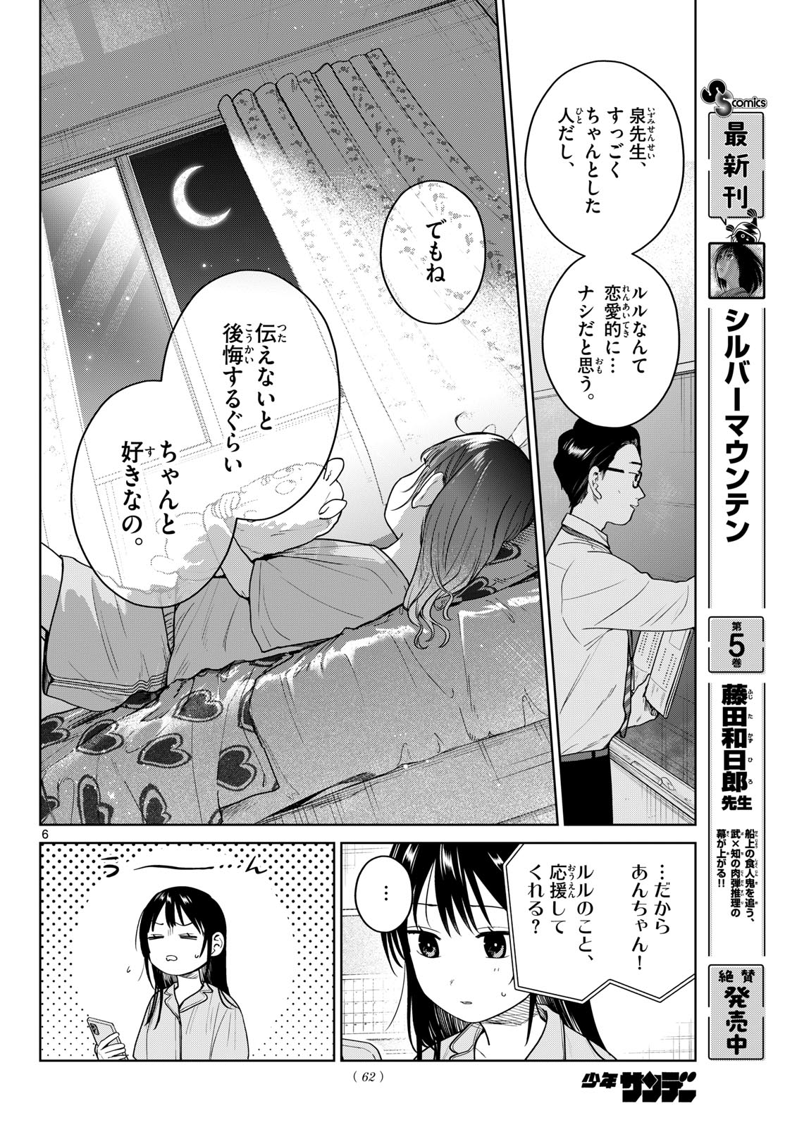 FUTARI BUS Chap 46 - Pic 6