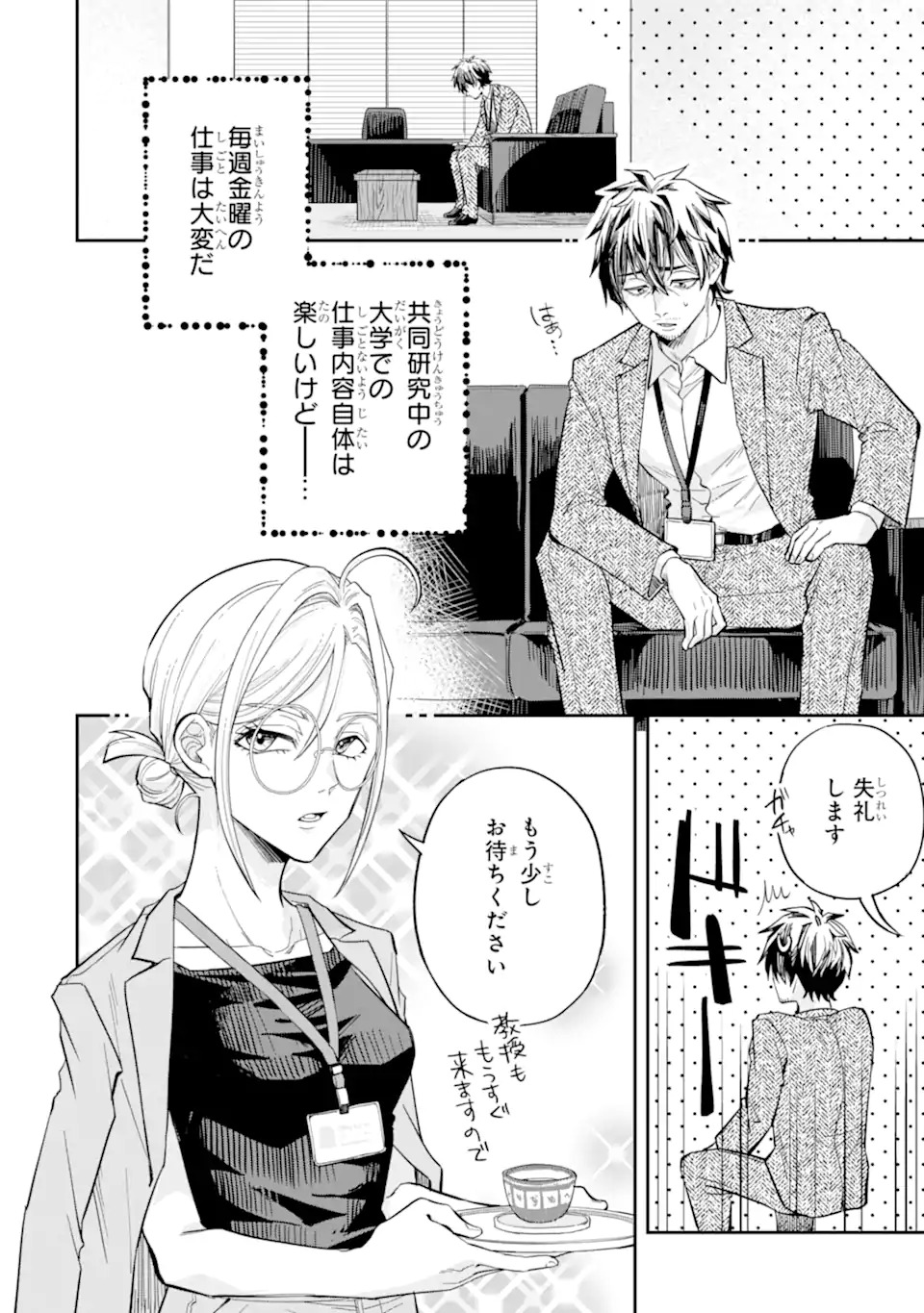 YANAGI, THE LATE-NIGHT GAL Chap 0 - Pic 4