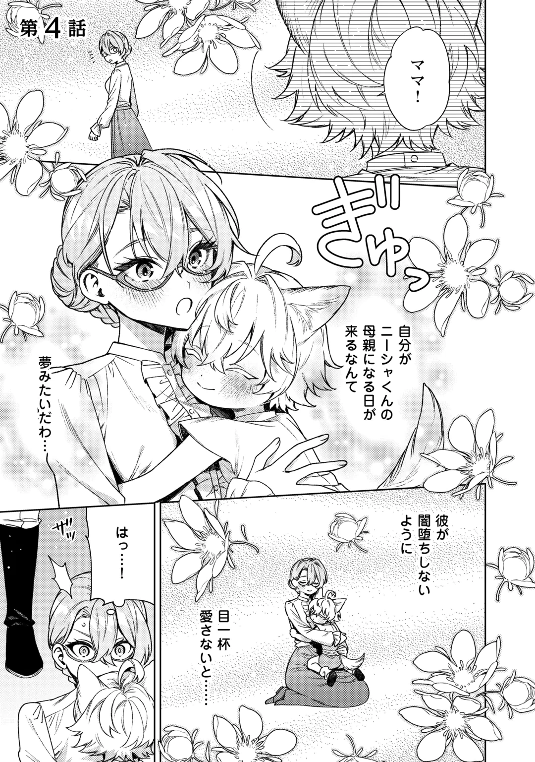 OSHI NO KEBAHA NI NARU TAME NARABA, YOROKONDE GISOU KEKKON ITASHIMASU! Chap 4 - Pic 1