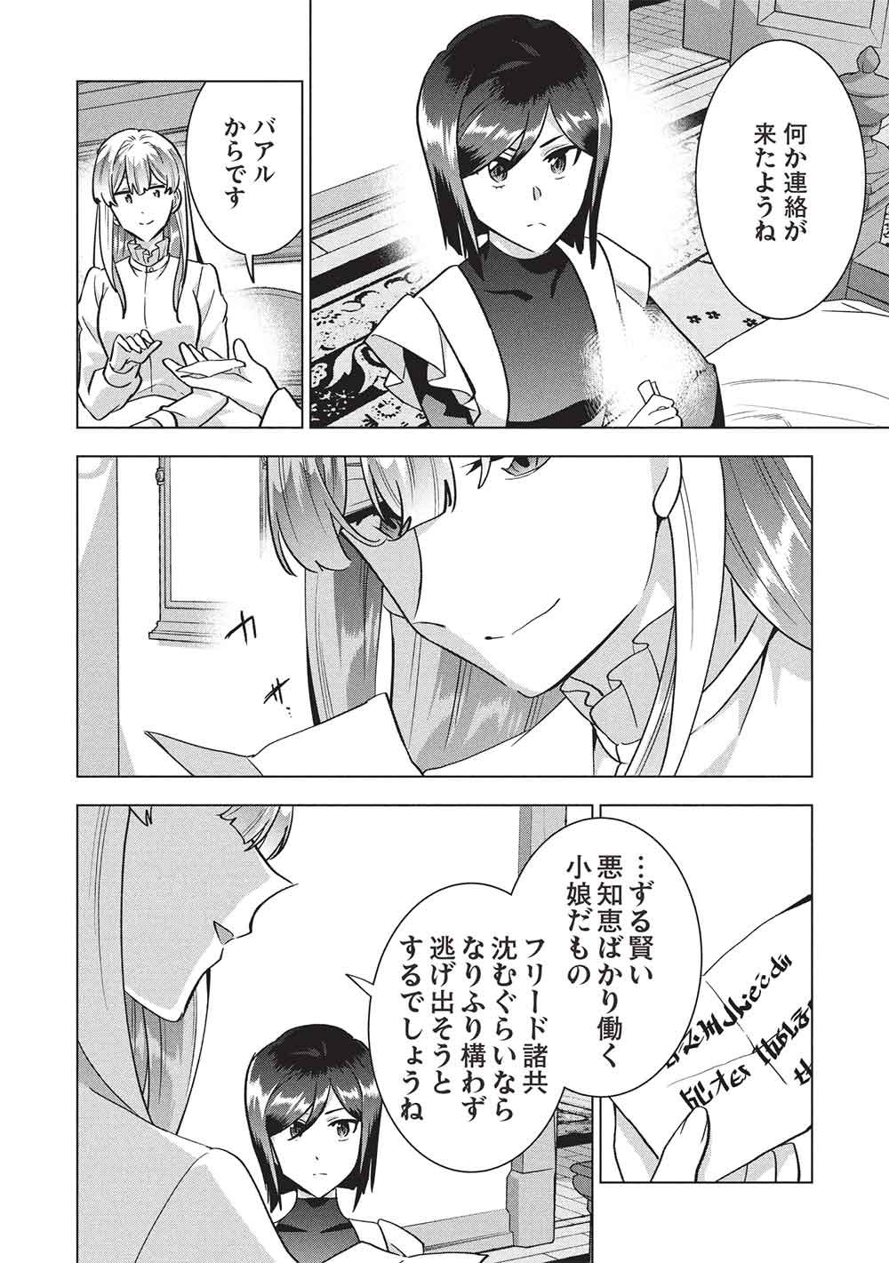BUCHI KIRE REIJO HA HOFUKU WO CHIKAIMASHITA. MA SHIRUBE SHO NO CHIKARA Chap 73 - Pic 20