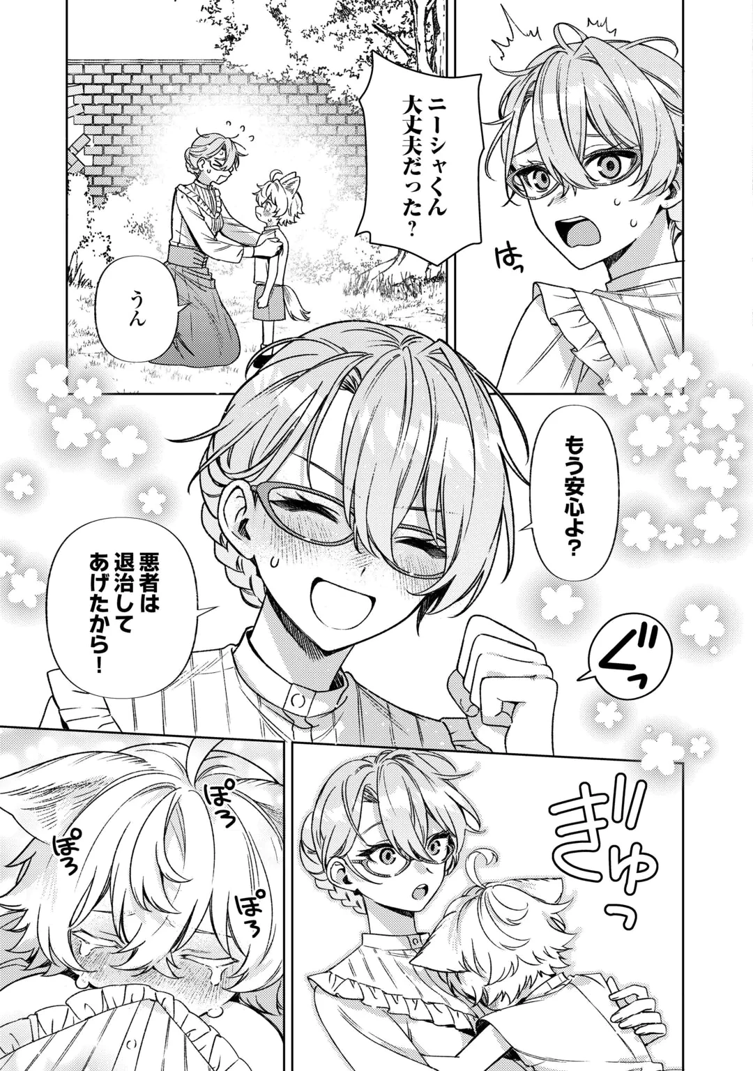 OSHI NO KEBAHA NI NARU TAME NARABA, YOROKONDE GISOU KEKKON ITASHIMASU! Chap 3 - Pic 5