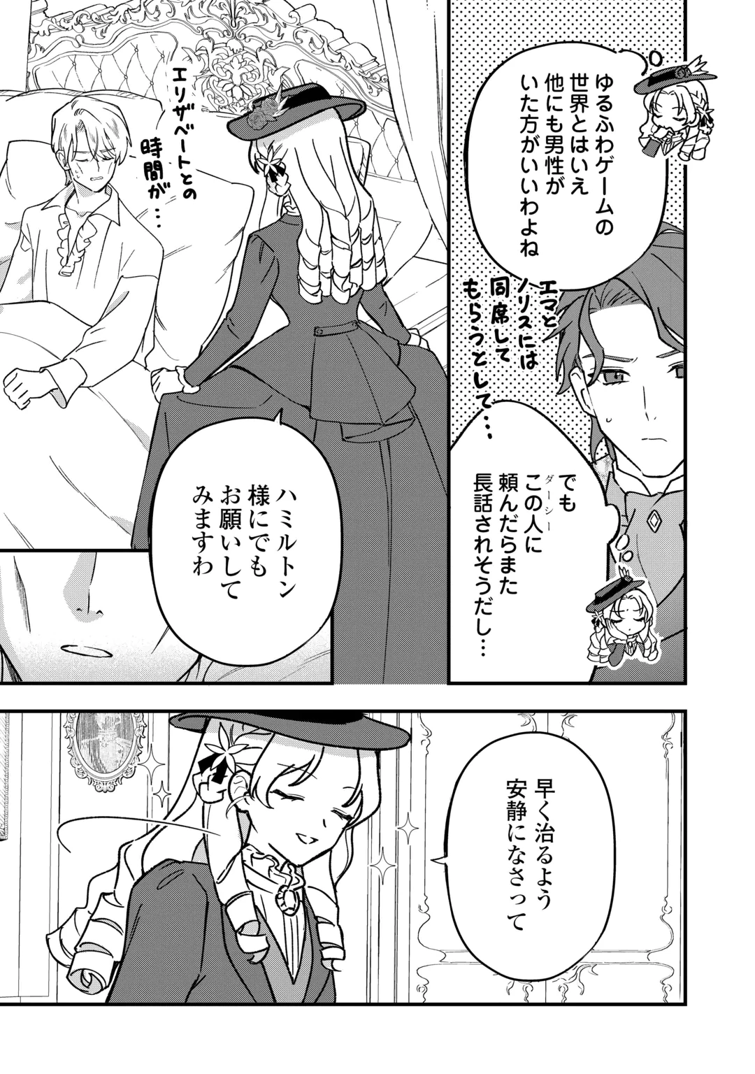 AKUYAKU REIJOU NI ONEE GA TENSEI SHITA KEDO NANI MO MONDAI GA NAI KEN - RAW Chap 13 - Pic 23