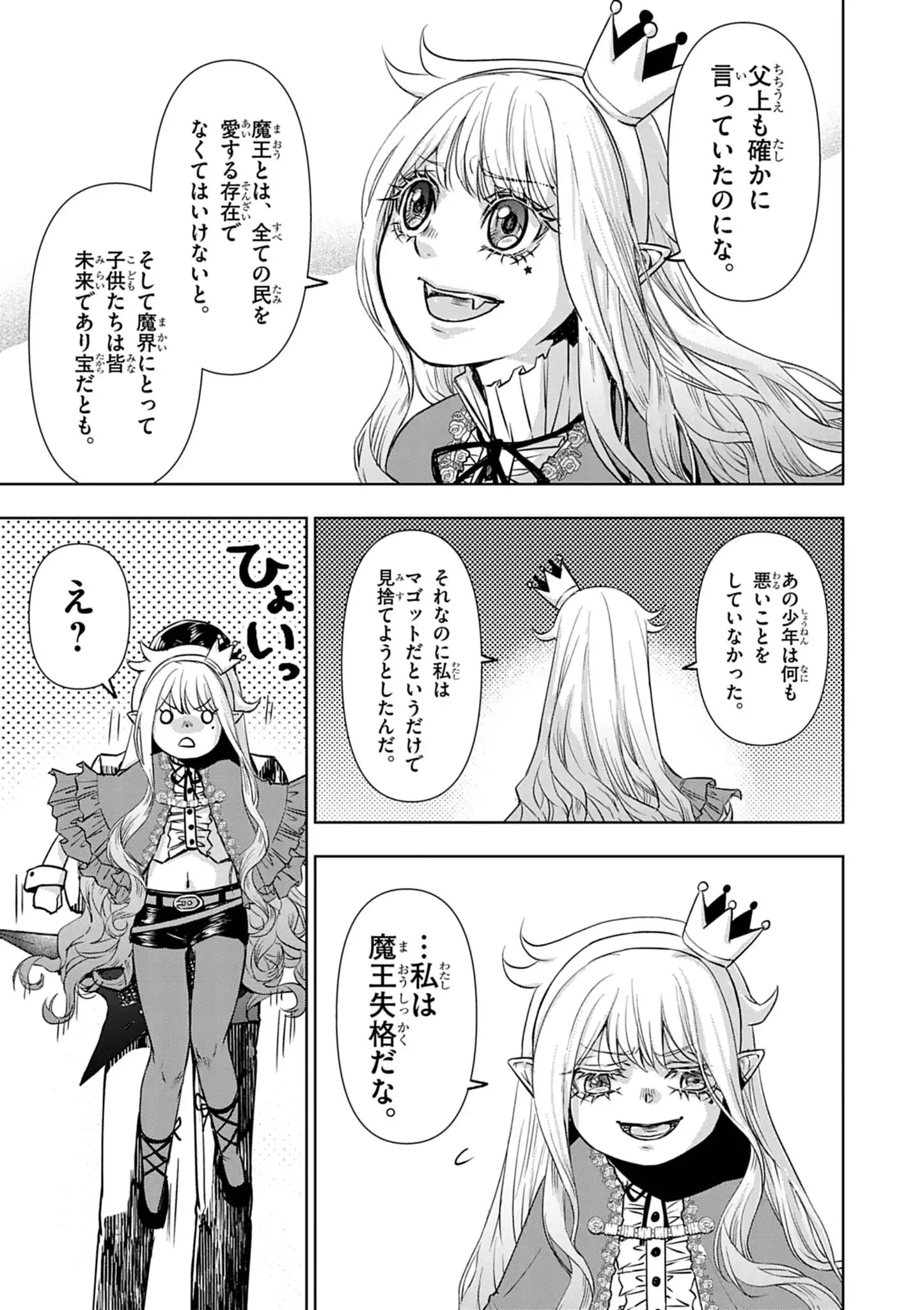 DEATH METAL YAMADA TO YOUJO MAOU NO MAKAI KAIKAKUKI Chap 1 - Pic 65