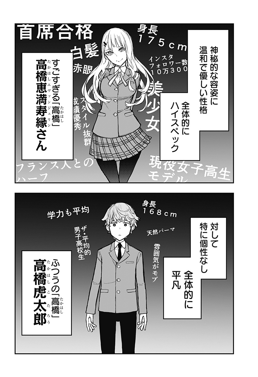 EVANGELINE WA KUTSU WO HAKU Chap 1 - Pic 6