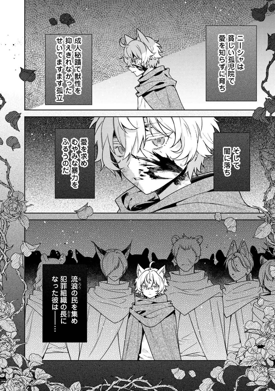 OSHI NO KEBAHA NI NARU TAME NARABA, YOROKONDE GISOU KEKKON ITASHIMASU! Chap 1 - Pic 24