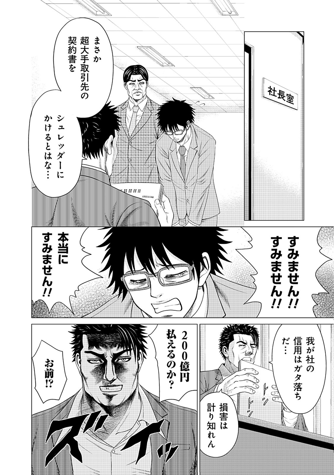 KAISHOKU DAIKOU Chap 1 - Pic 26