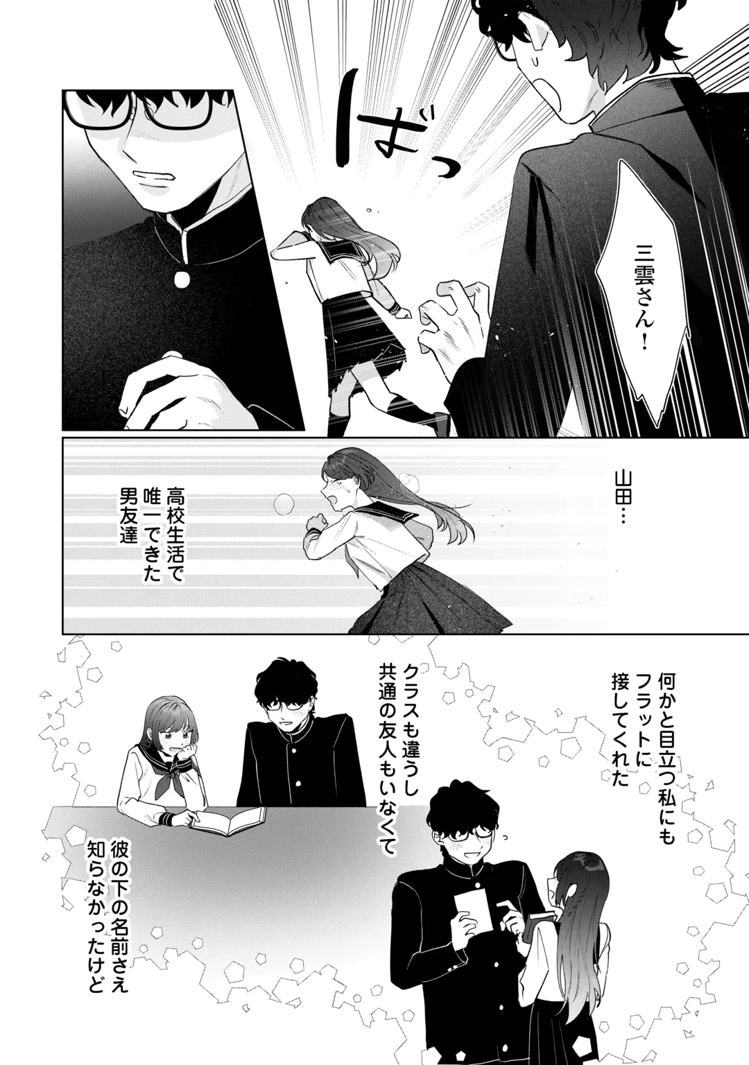 RIVAL DORYO NO AMAKU FUSHIDARA NA DEKIAI Chap 1 - Pic 8