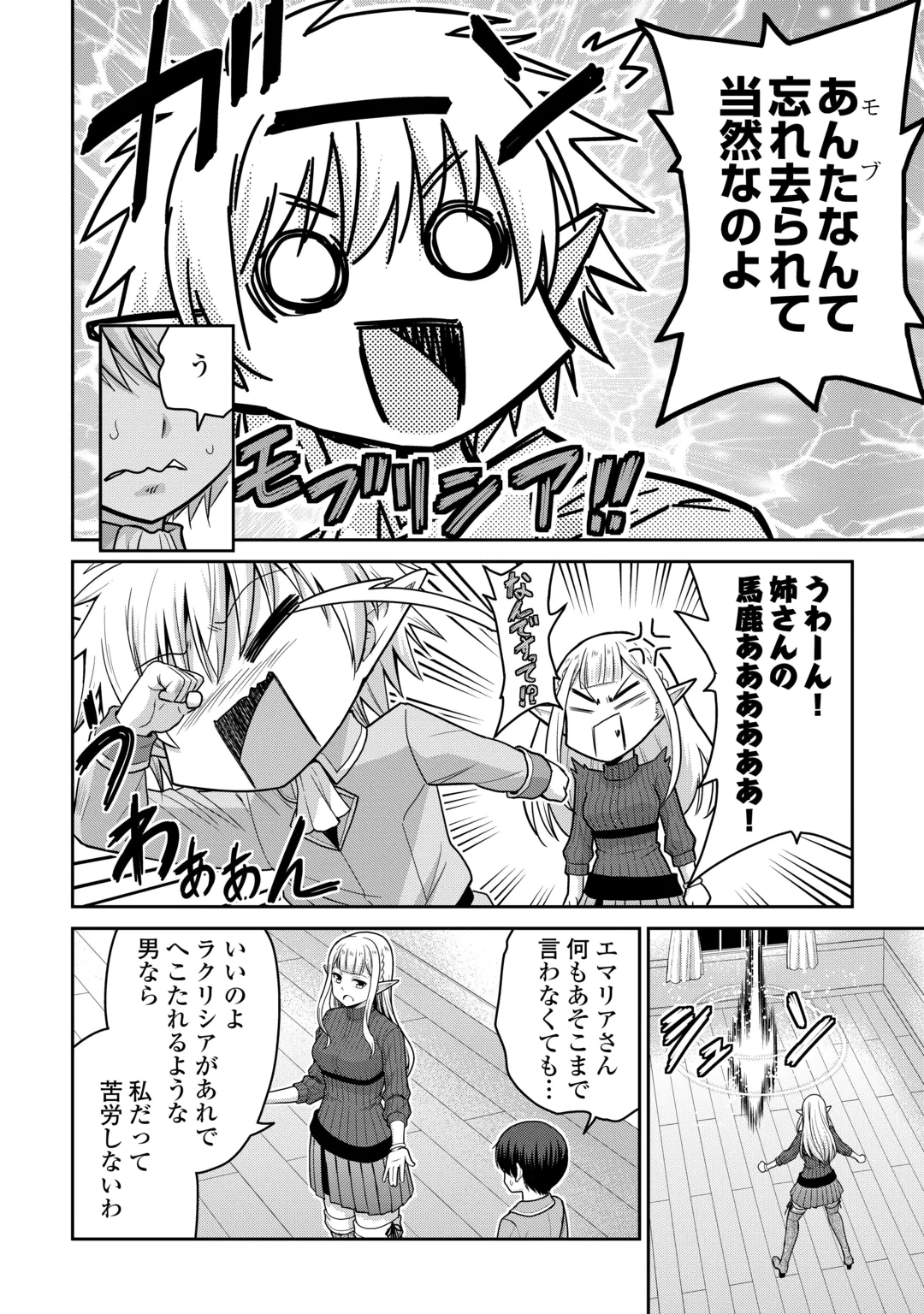 SAIKYOU NO SHOKUGYOU WA YUUSHA DEMO KENJA DEMO NAKU KANTEISHI (KARI) RASHII DESU YO? - RAW Chap 84.1 - Pic 10