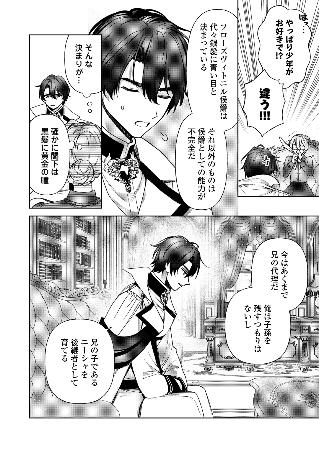 OSHI NO KEBAHA NI NARU TAME NARABA, YOROKONDE GISOU KEKKON ITASHIMASU! Chap 4 - Pic 12