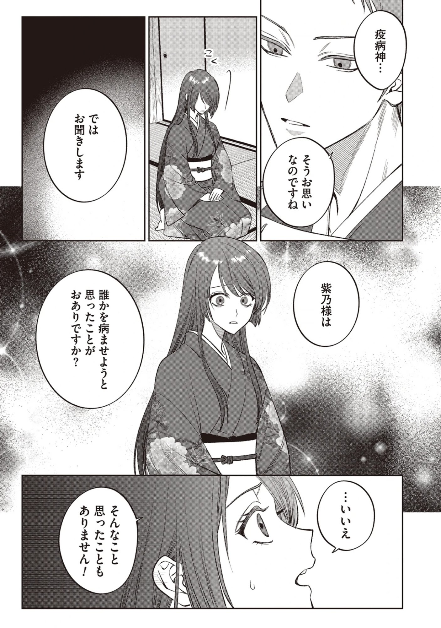 Dokuhime wa Norowareta Yubisaki No Haru wo Kou Chap 2.1 - Pic 17
