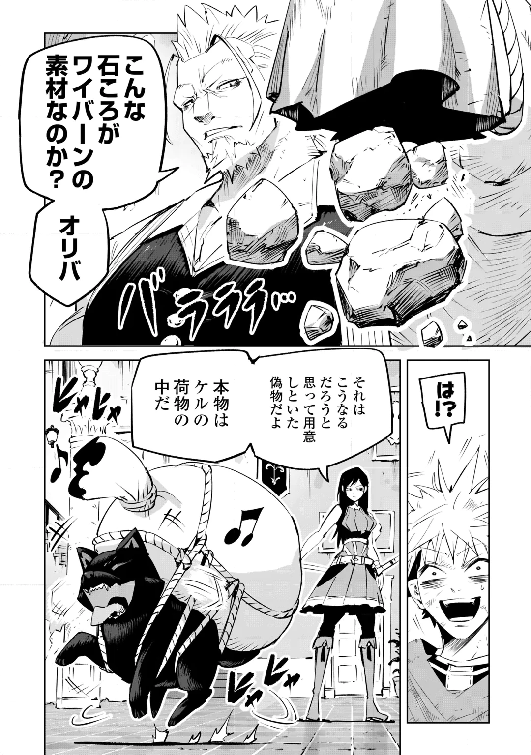 HIROTTA KOINU GA CERBERUS DESHITA: JITSU WA KODAI MAHOU NO TSUUKAITE DATTA SHOUNEN, HONKI DASU TO KOWAI(?) AIKENN TO TANOSHIKU KURASHIMASU Chap 6 - Pic 20