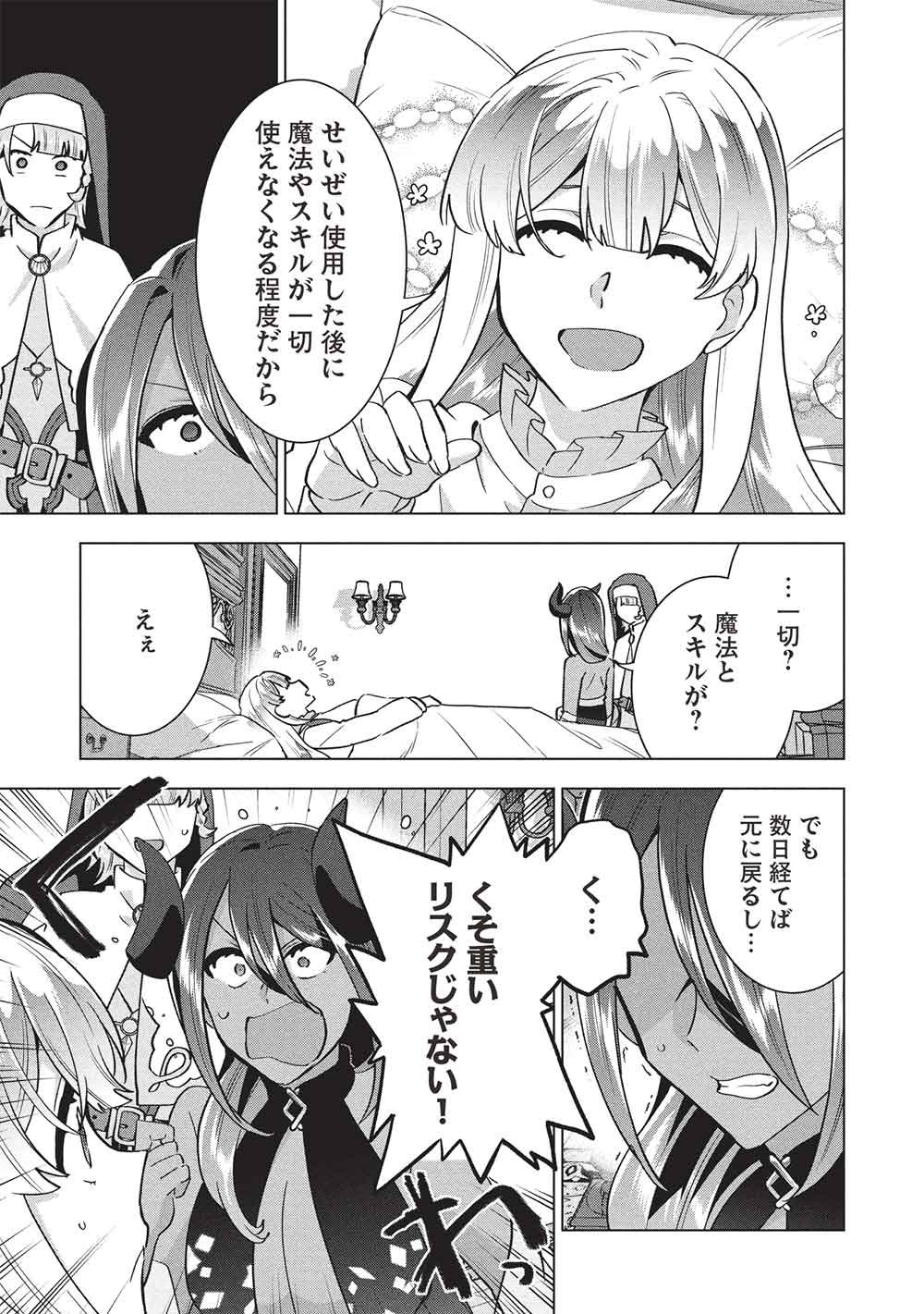 BUCHI KIRE REIJO HA HOFUKU WO CHIKAIMASHITA. MA SHIRUBE SHO NO CHIKARA Chap 73 - Pic 15
